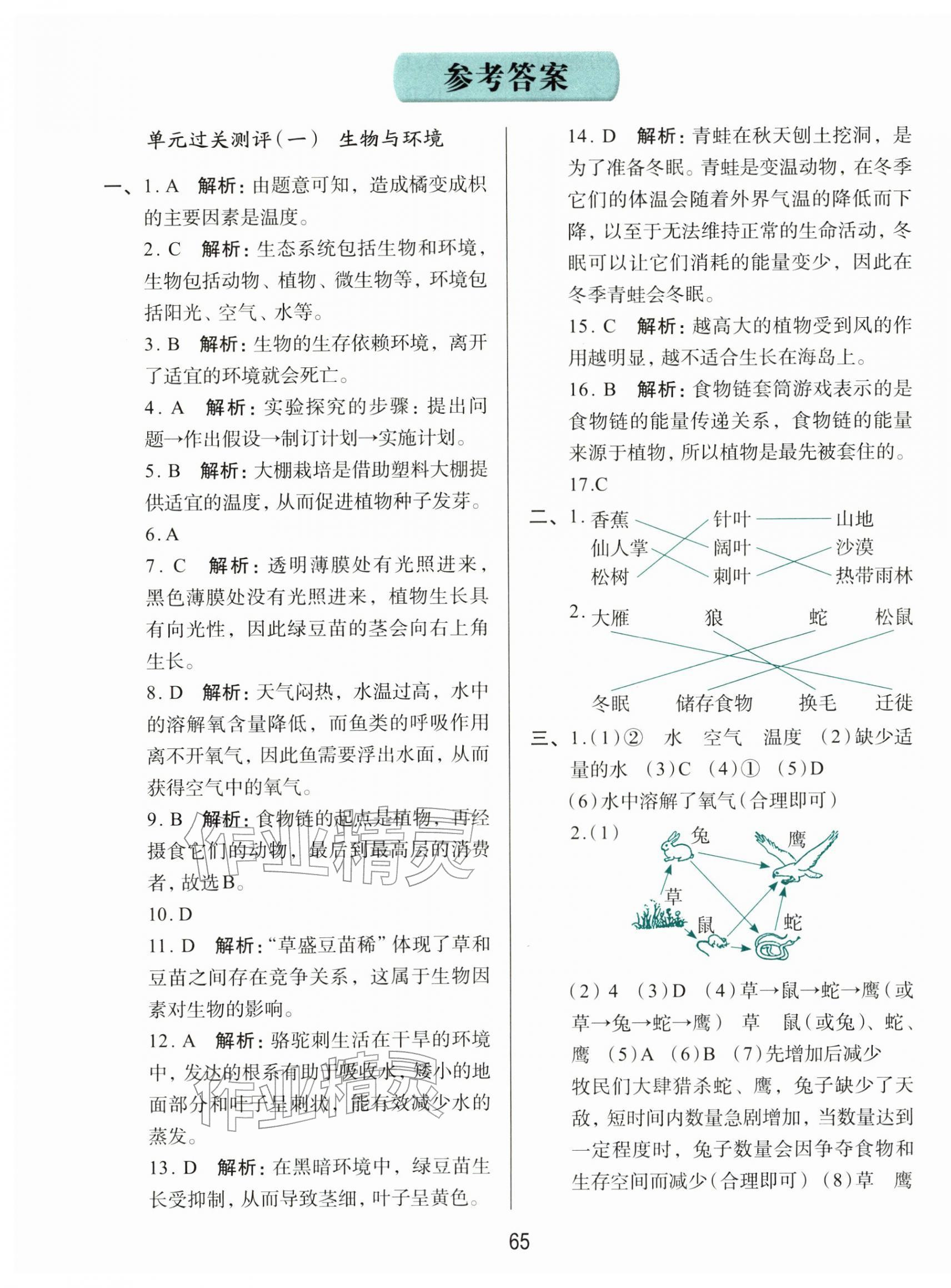2026年知行合全程检测复习卷五年级科学下册教科版&nbsp;第1页