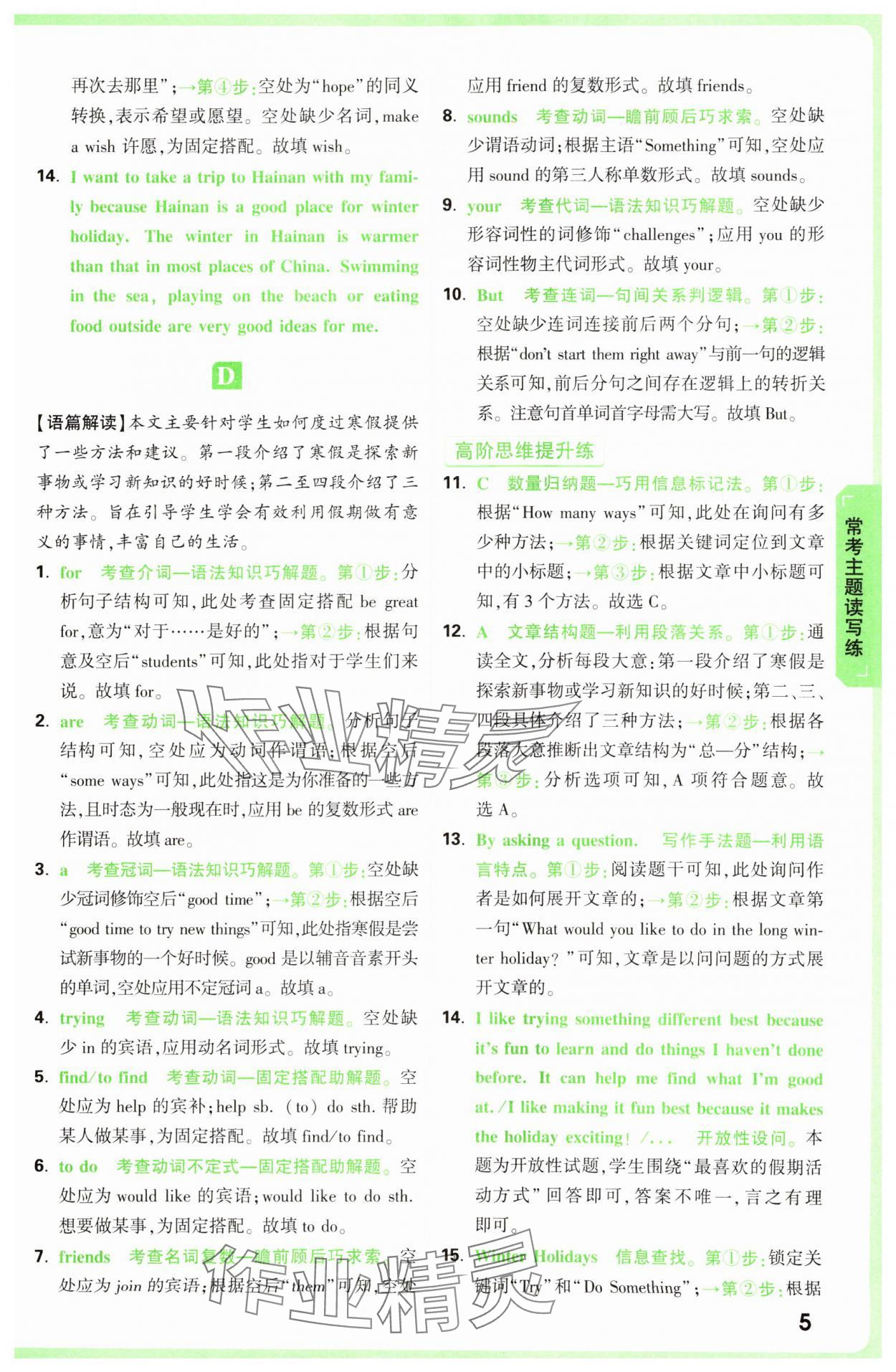 2025年萬唯中考完形填空閱讀理解七年級英語提升版 第5頁