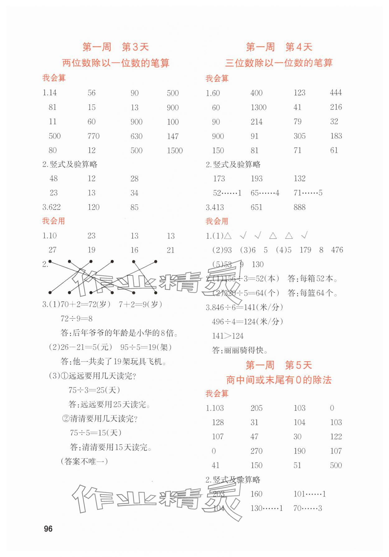 2024年知行合暑假衔接计算天天练三升四数学 参考答案第2页