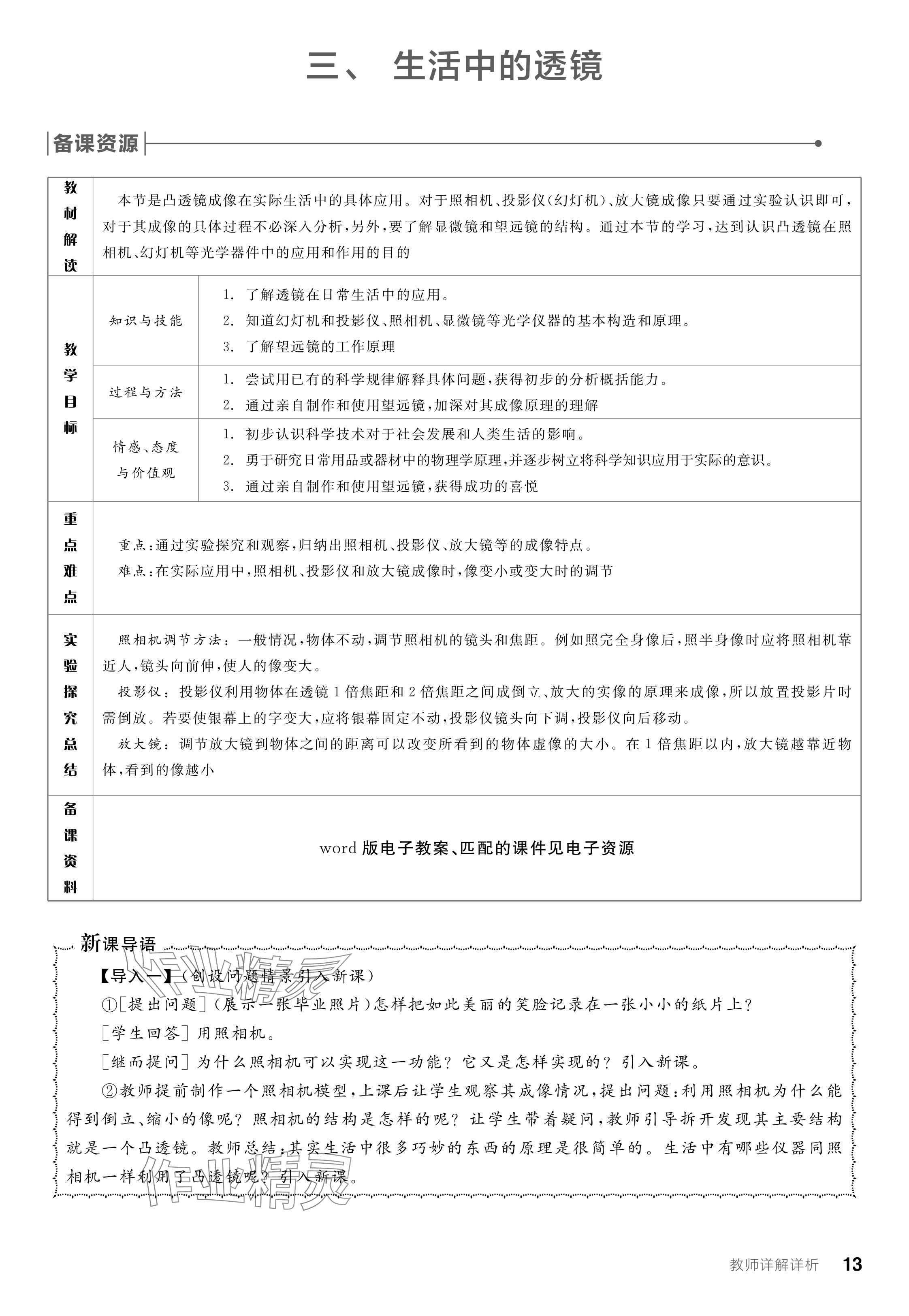 2024年全品學練考八年級物理下冊北師大版 參考答案第13頁