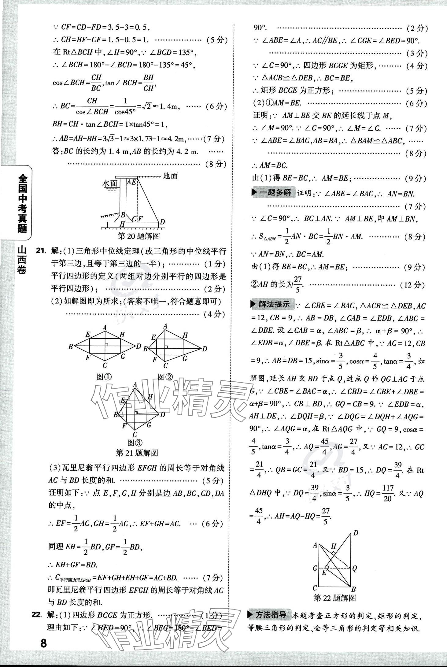 2024年万唯中考全国真题数学&nbsp;第12页