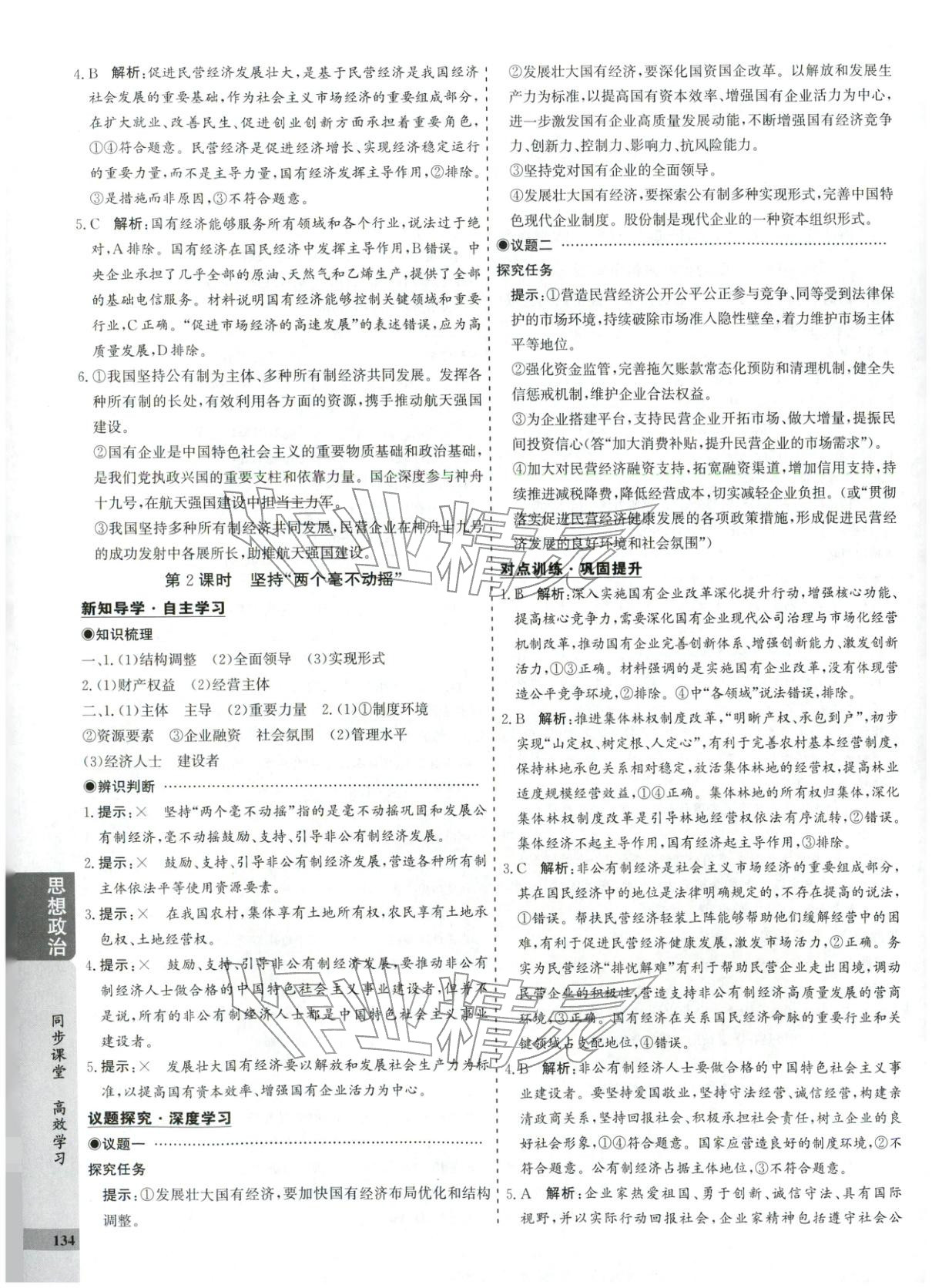 2025年创新思维同步导学案高中道德与法治必修2人教版&nbsp;第2页