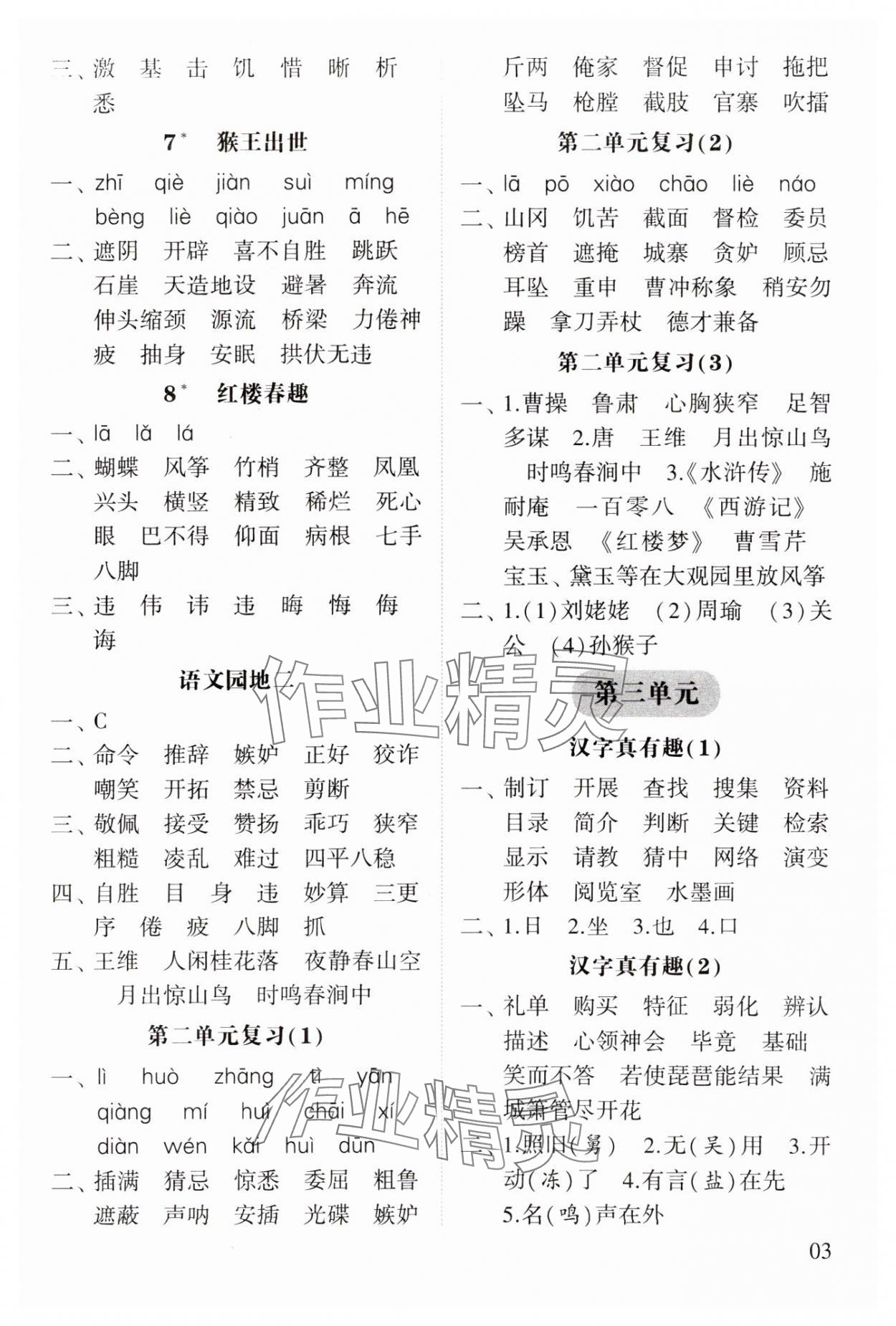 2025年經(jīng)綸學典默寫小能手五年級語文下冊人教版 第3頁