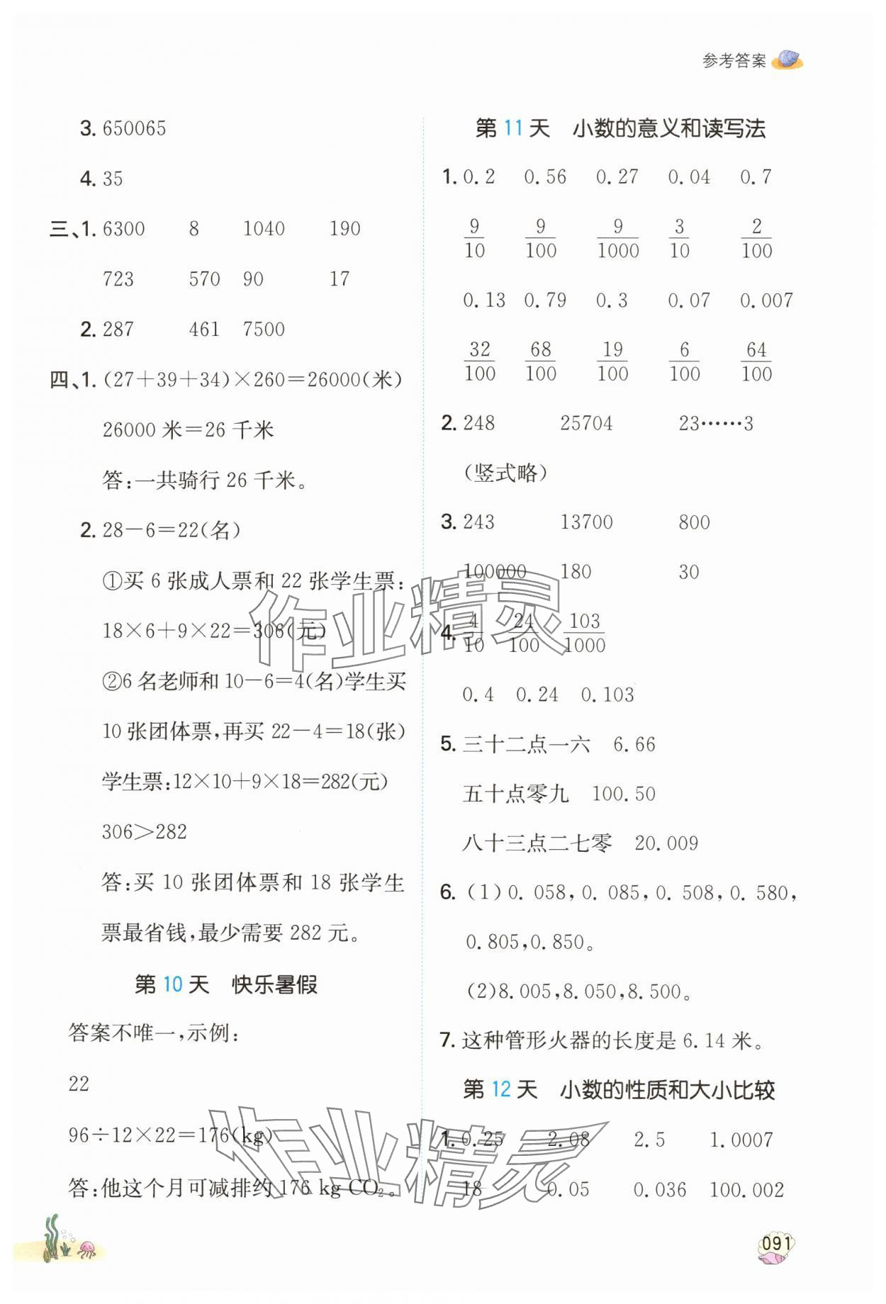 2025年一本暑假計(jì)算加應(yīng)用題四年級(jí)數(shù)學(xué)人教版浙江專版 參考答案第6頁