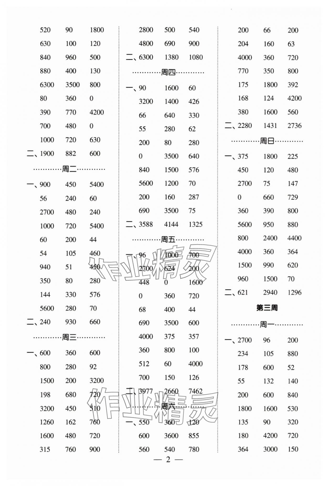 2024年经纶学典计算小能手三年级数学下册苏教版 参考答案第2页