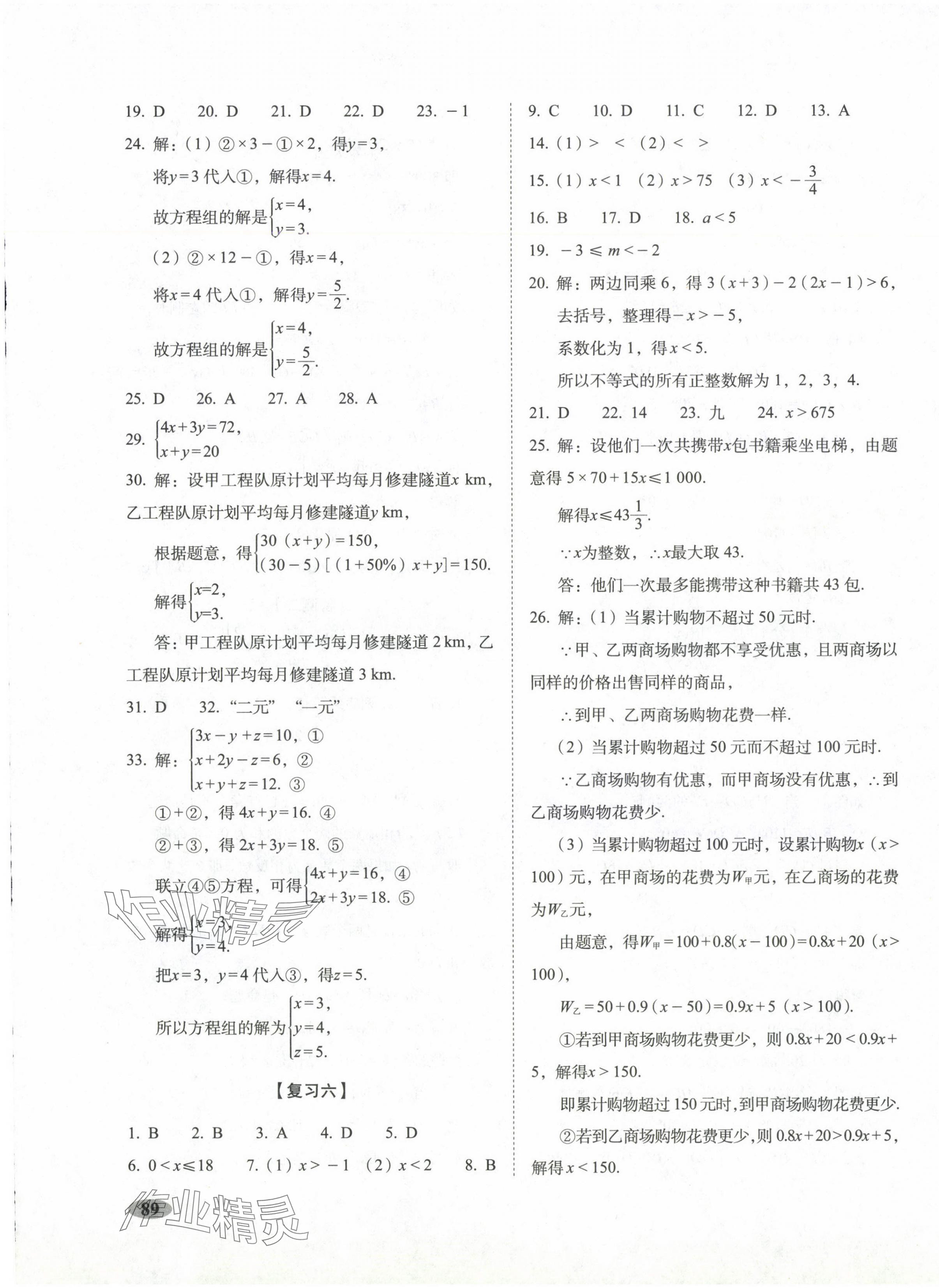 2025年聚能闖關期末復習沖刺卷七年級數學下冊人教版 第5頁