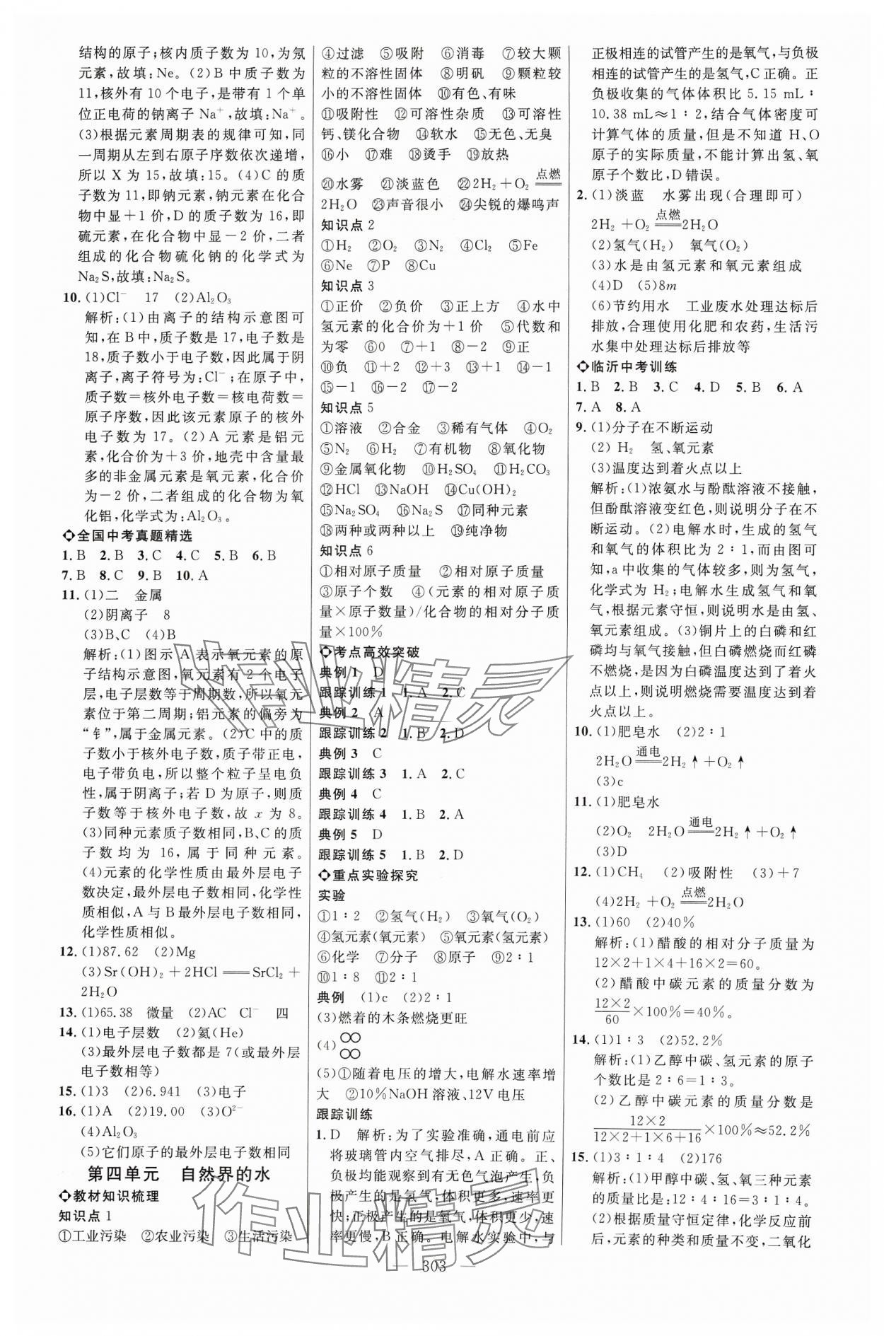 2024年全程導航初中總復習化學人教版臨沂專版 參考答案第3頁