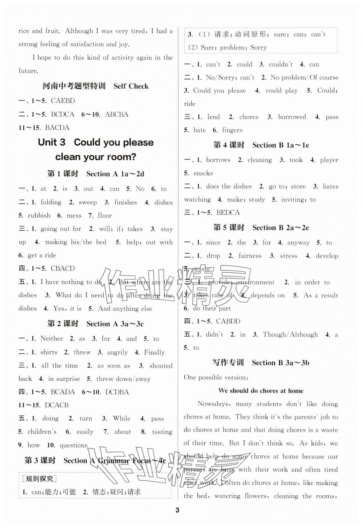 2025年通城学典课时作业本八年级英语下册人教版河南专版 第3页