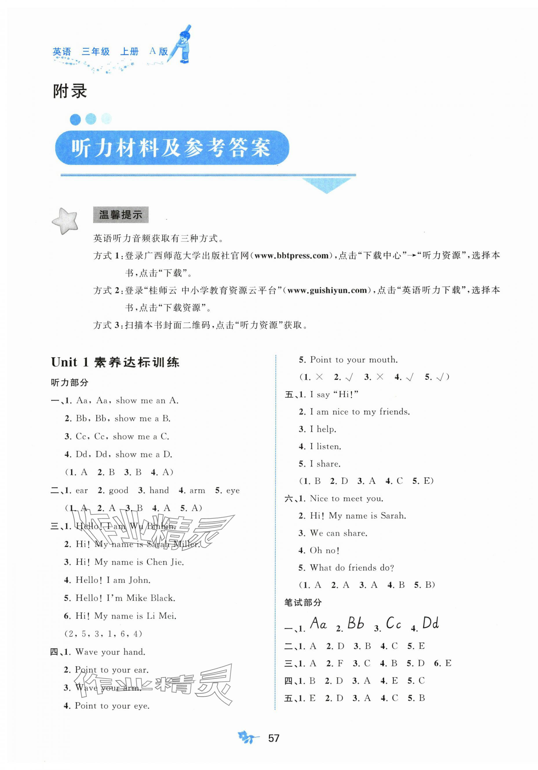 2025年新课程学习与测评单元双测三年级英语上册人教版 第1页