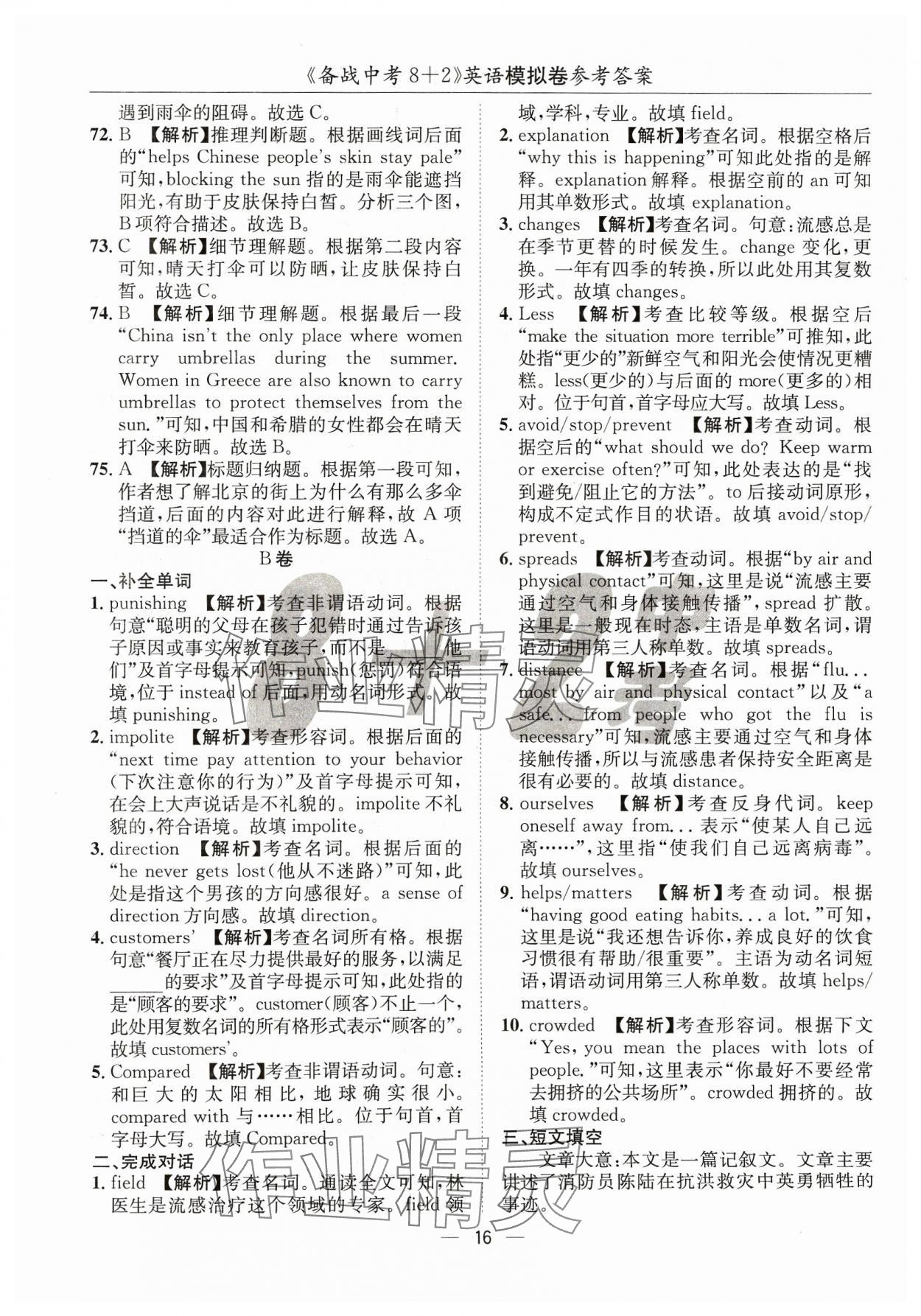 2024年中考密卷8加2英語 第16頁