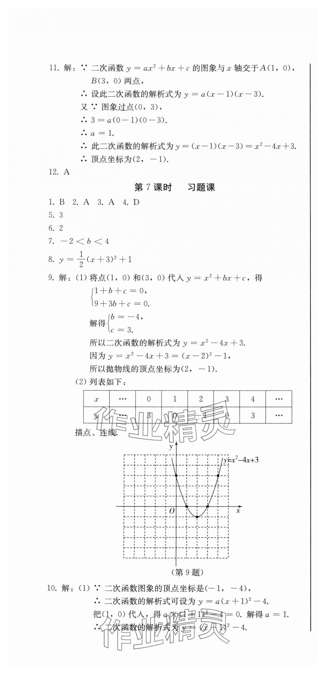 2025年初中学业质量检测九年级数学上册人教版&nbsp;第16页