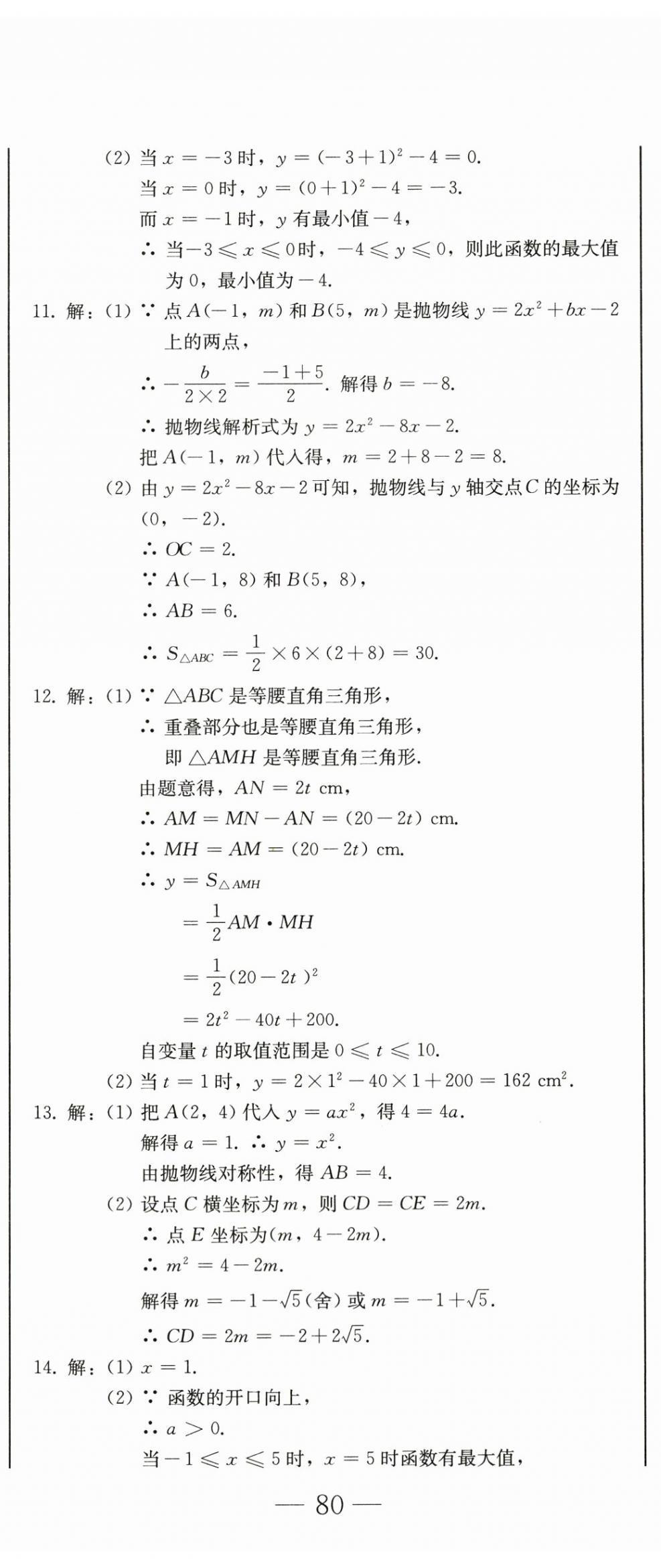 2025年初中学业质量检测九年级数学上册人教版&nbsp;第17页