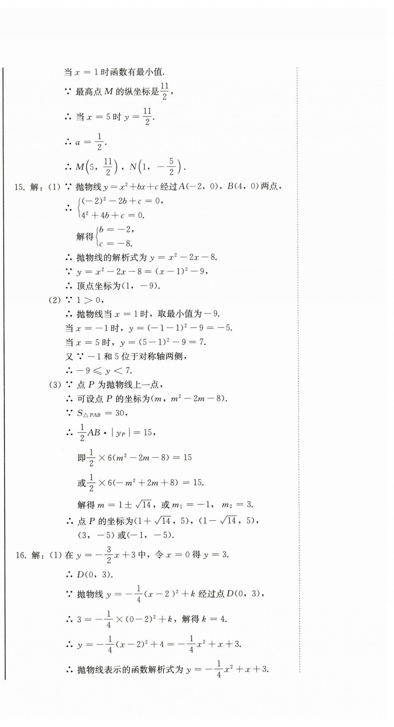 2025年初中学业质量检测九年级数学上册人教版&nbsp;第18页