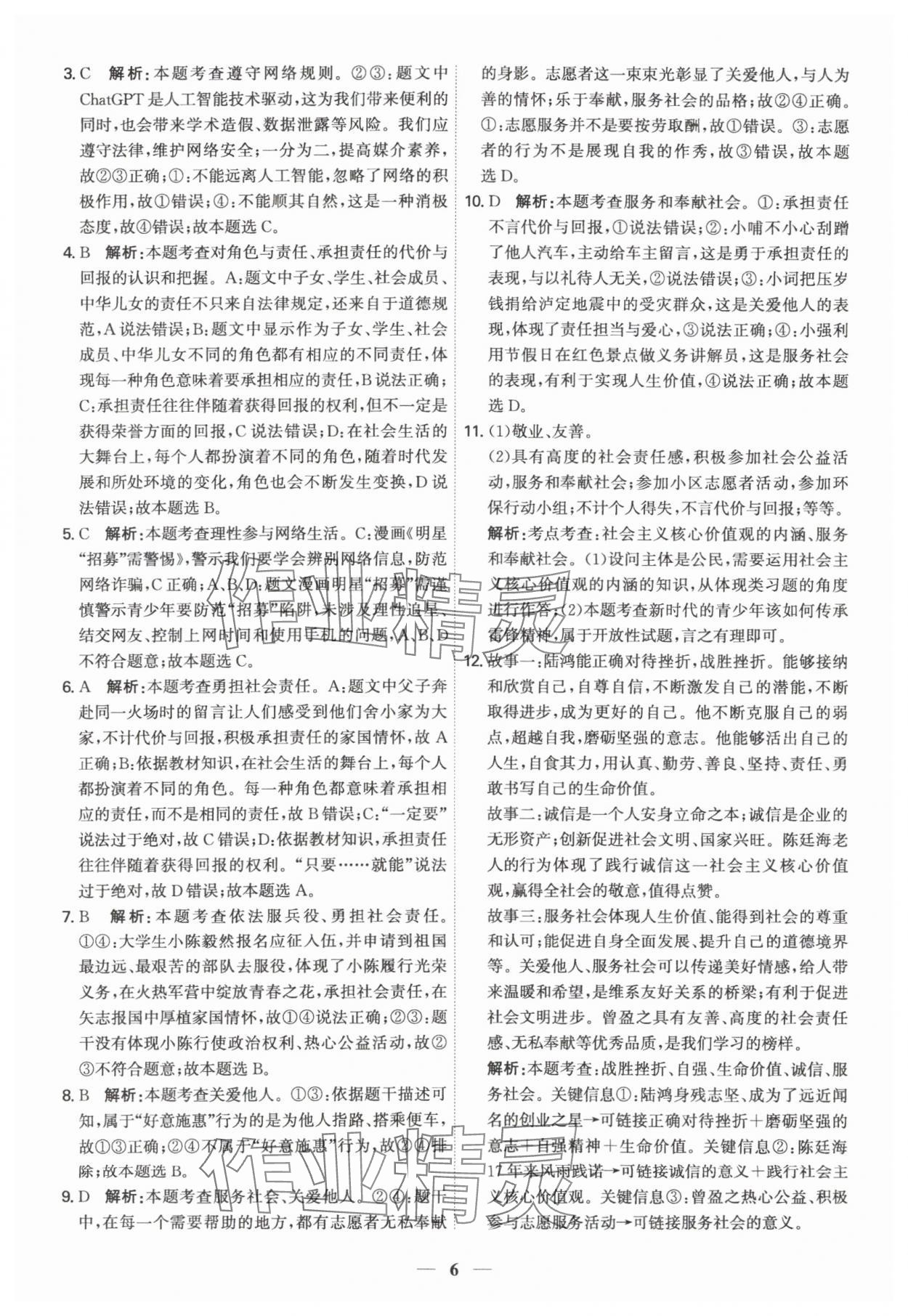 2024年名師金典直擊中考道德與法治深圳專版 第6頁(yè)