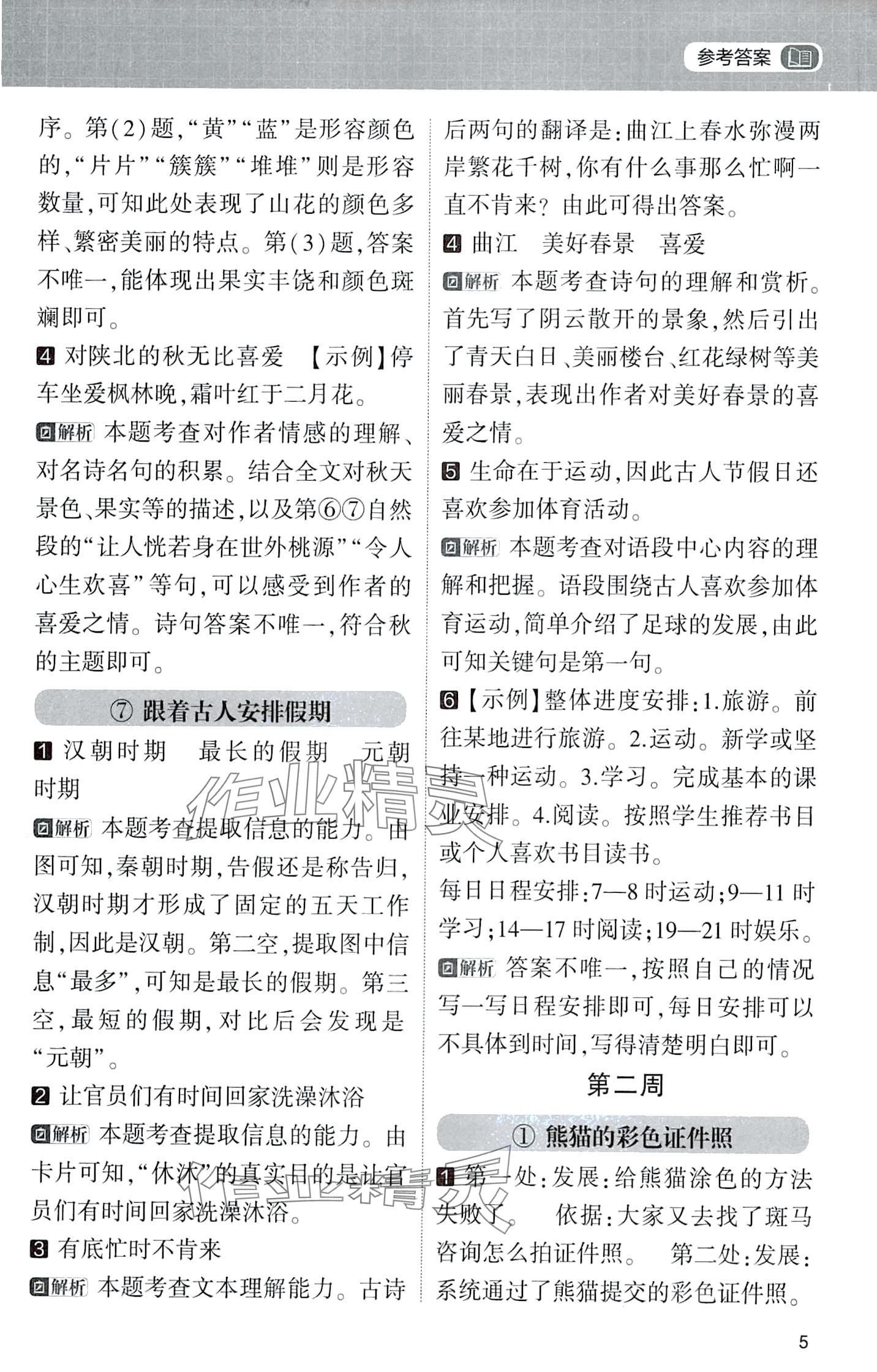 2024年學霸的寒假三年級語文&nbsp;第5頁