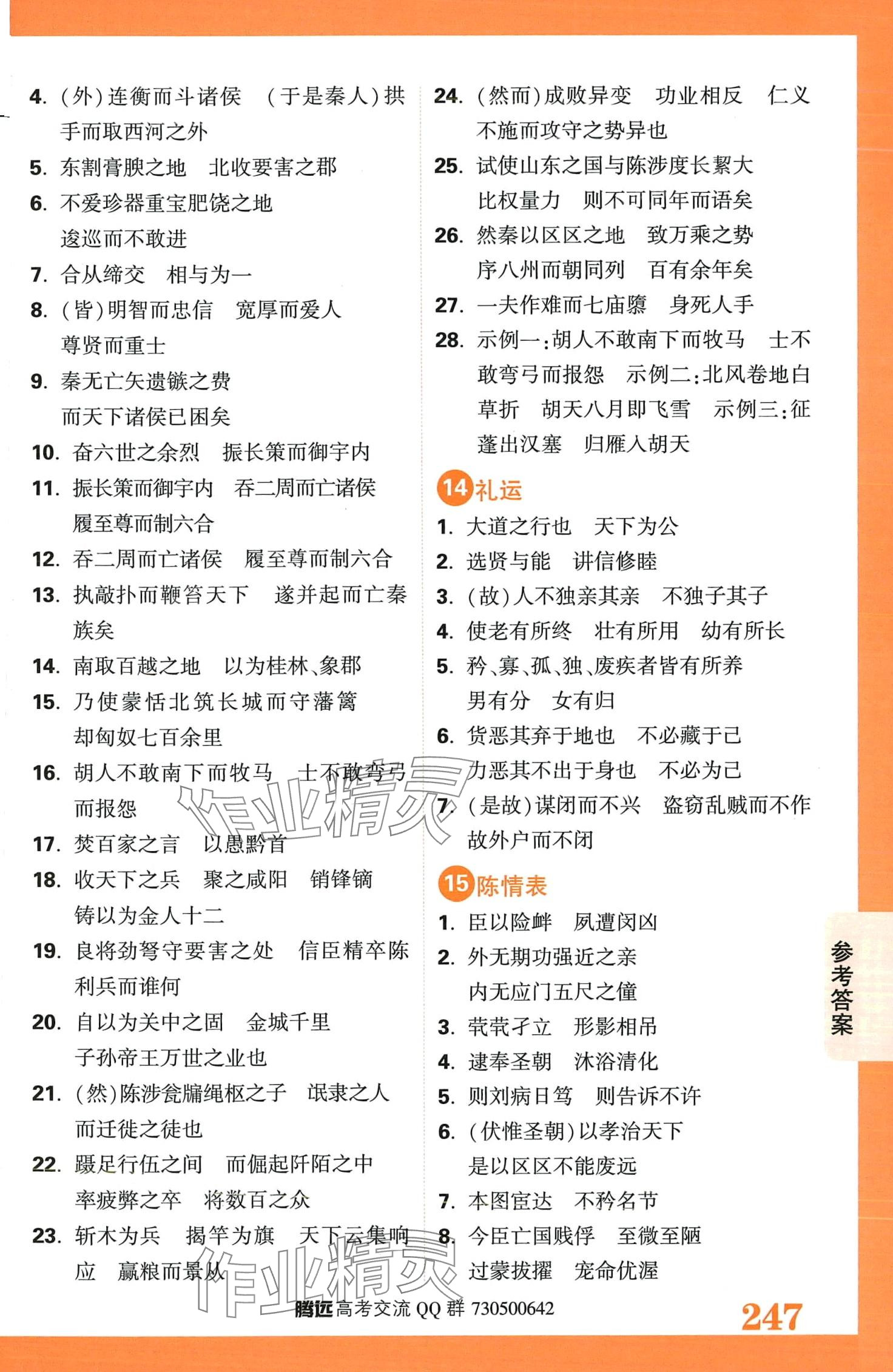 2024年72篇古詩文理解性默寫高中語文 第6頁