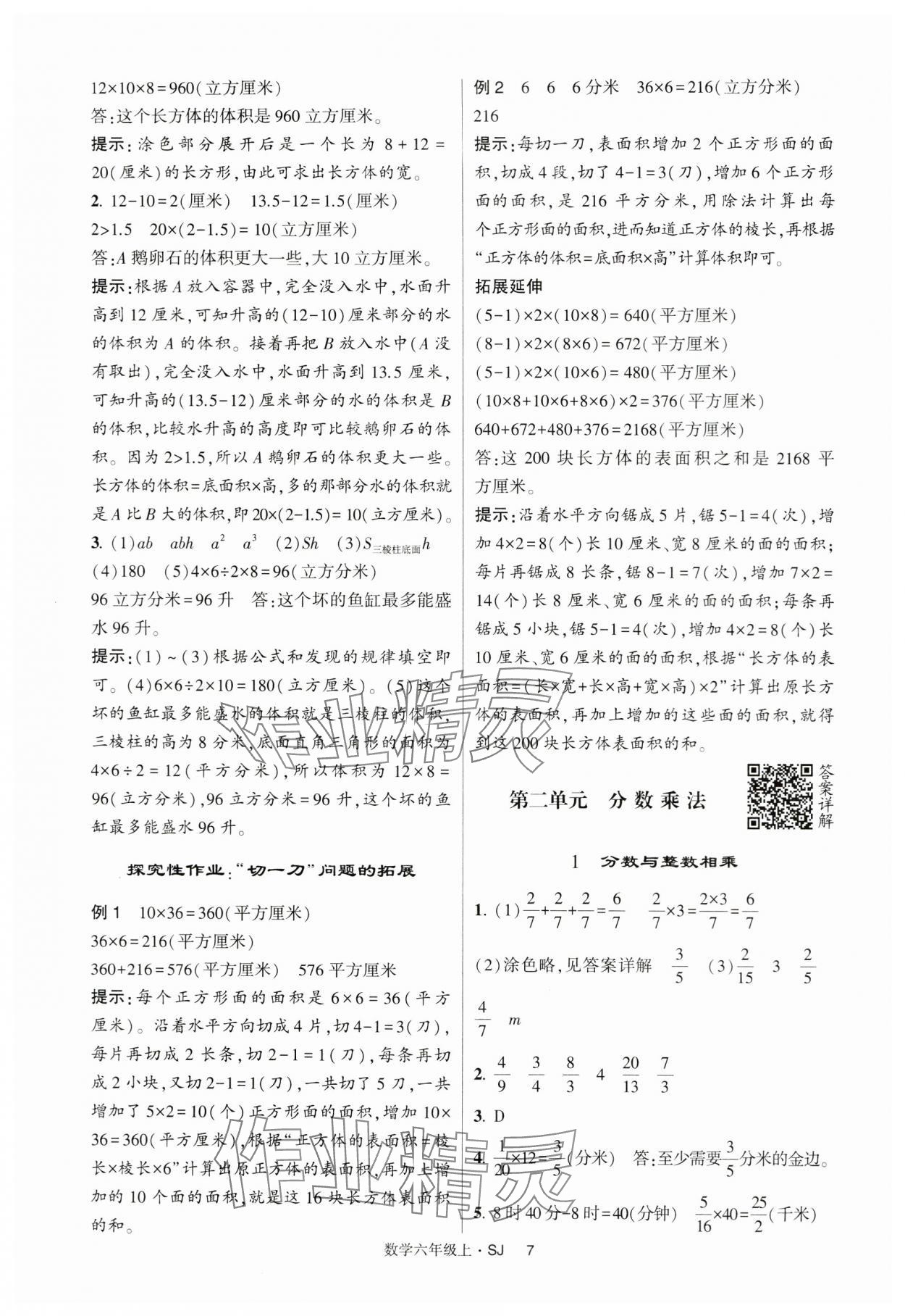 2024年經(jīng)綸學典提高班六年級數(shù)學上冊蘇教版 第7頁