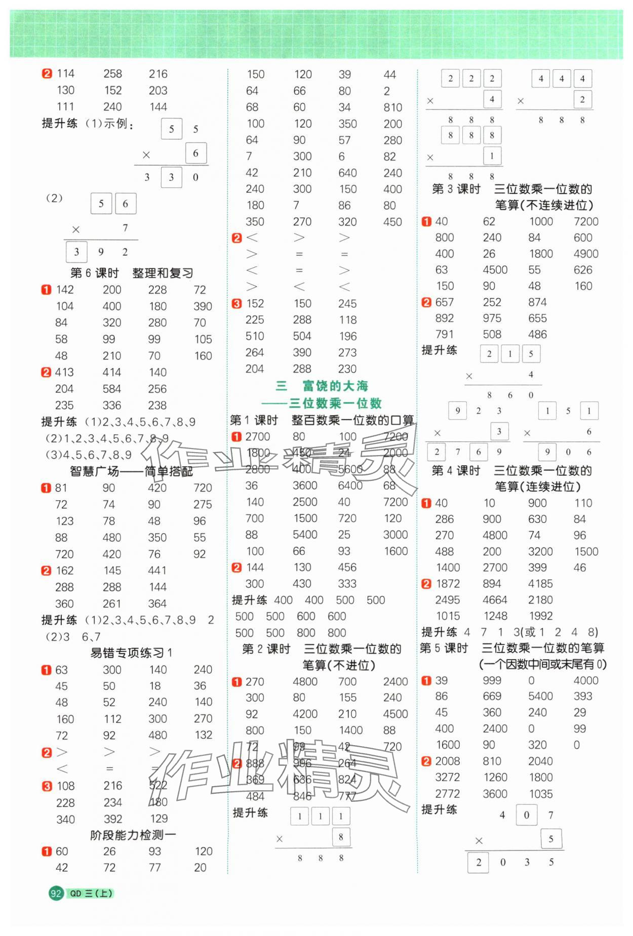 2024年阳光同学计算小达人三年级数学上册青岛版 第2页