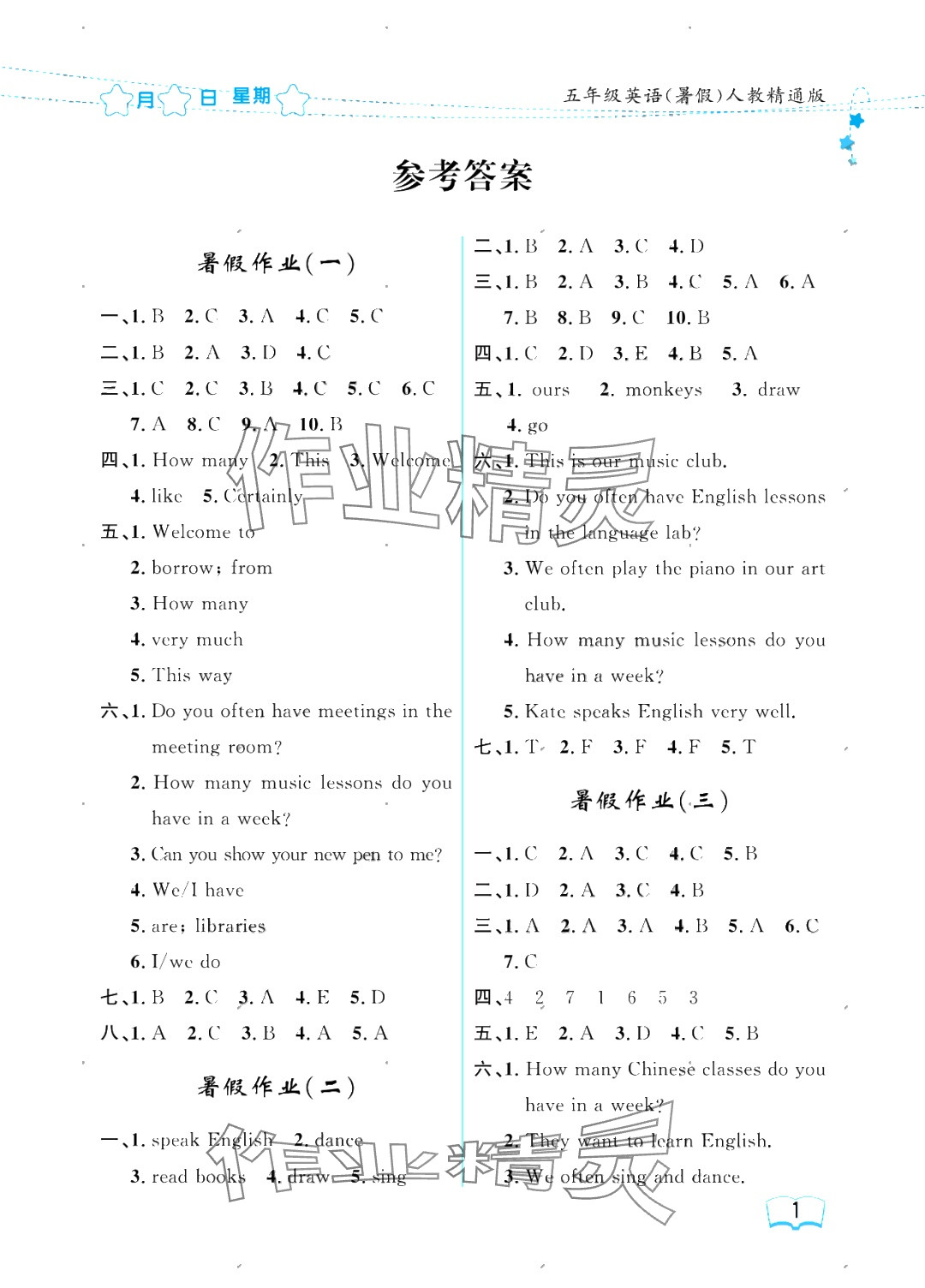 2025年阳光假日暑假五年级英语人教精通版 参考答案第1页
