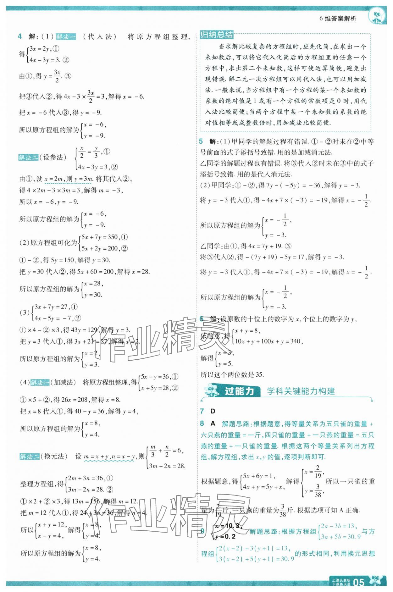 2025年一遍過七年級數(shù)學(xué)下冊冀教版 第5頁