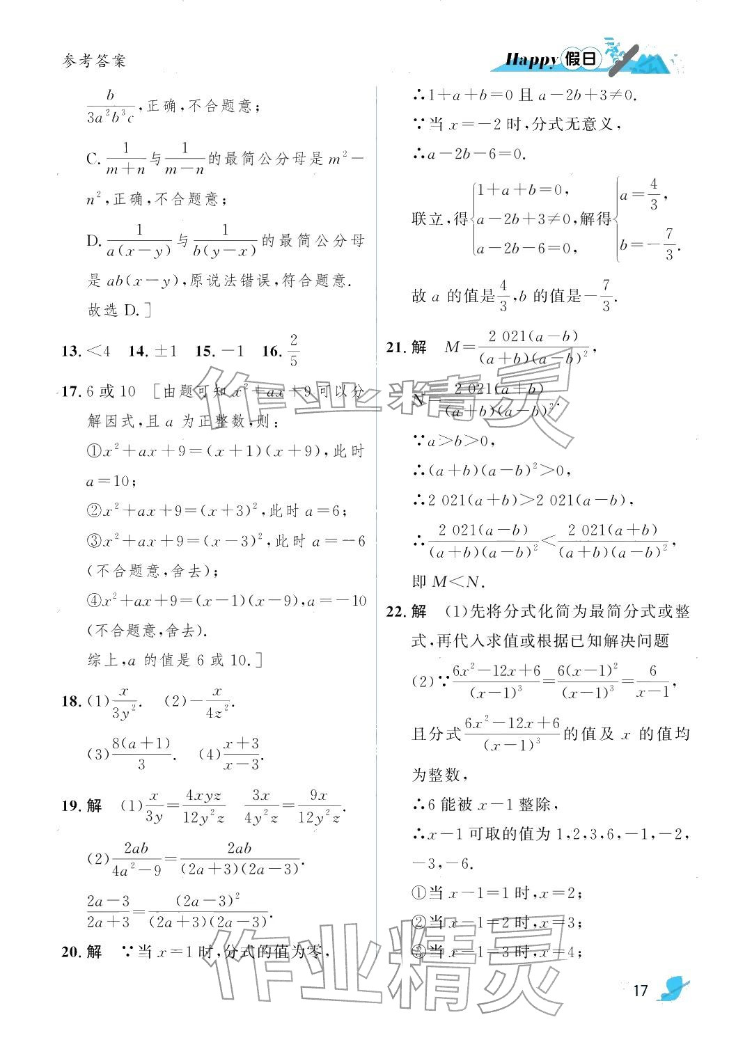 2026年寒假Happy假日八年级理科&nbsp;参考答案第17页