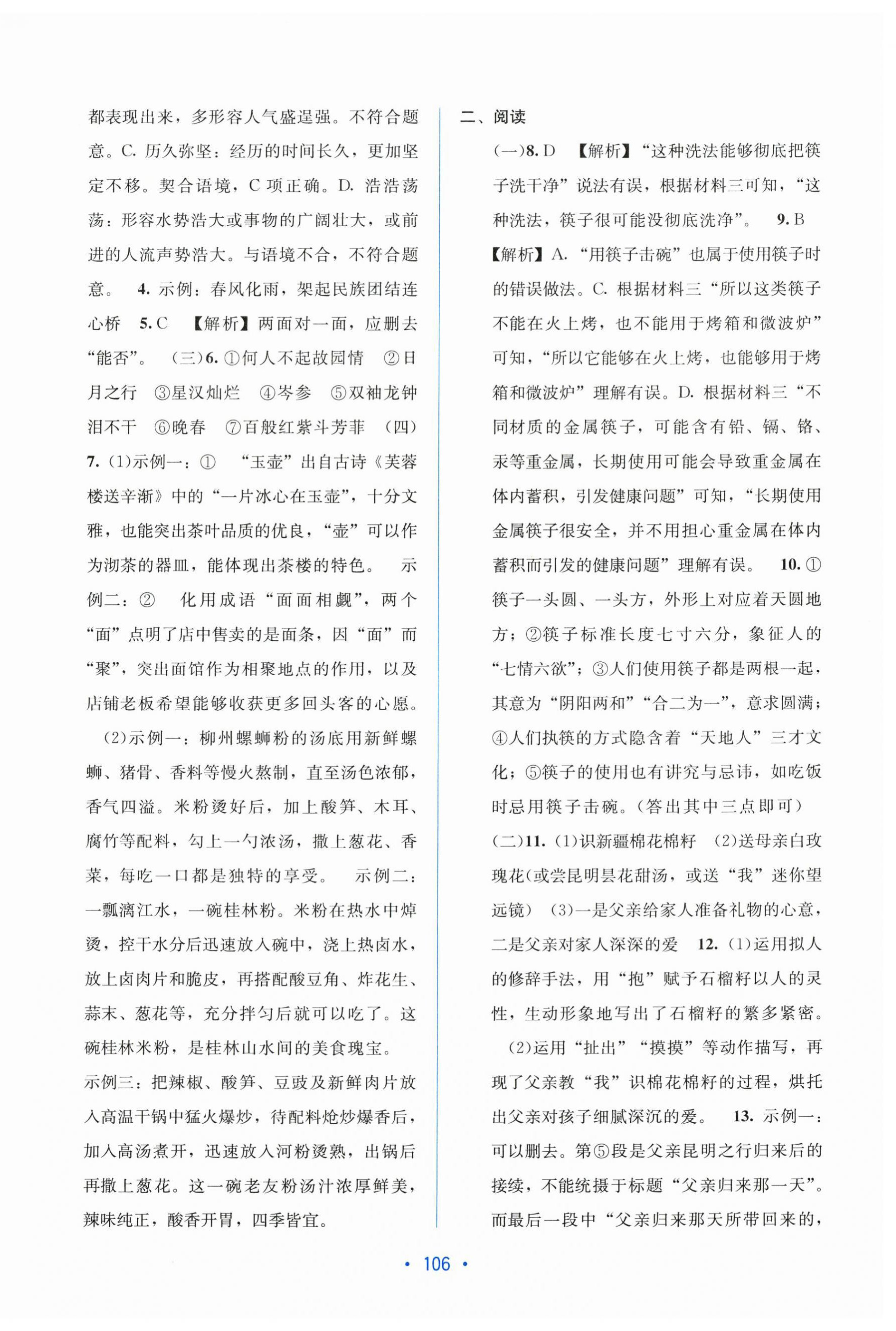 2025年全程检测单元测试卷七年级语文下册人教版&nbsp;第6页