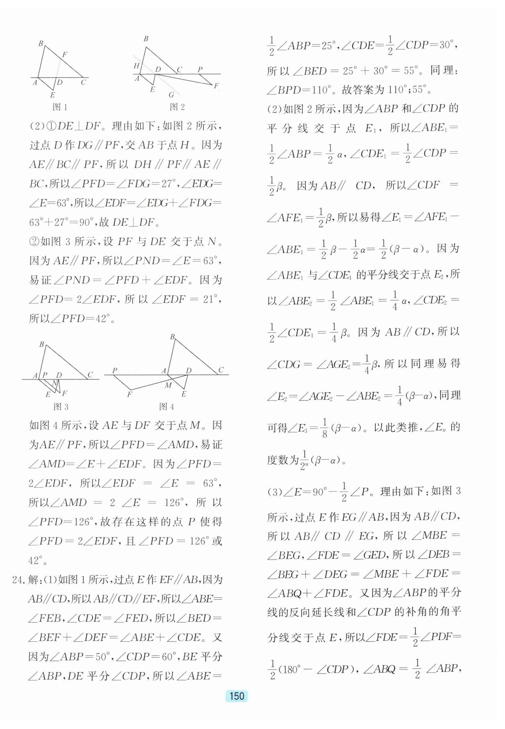 2026年初中全程阶段测评卷七年级数学下册浙教版&nbsp;第6页