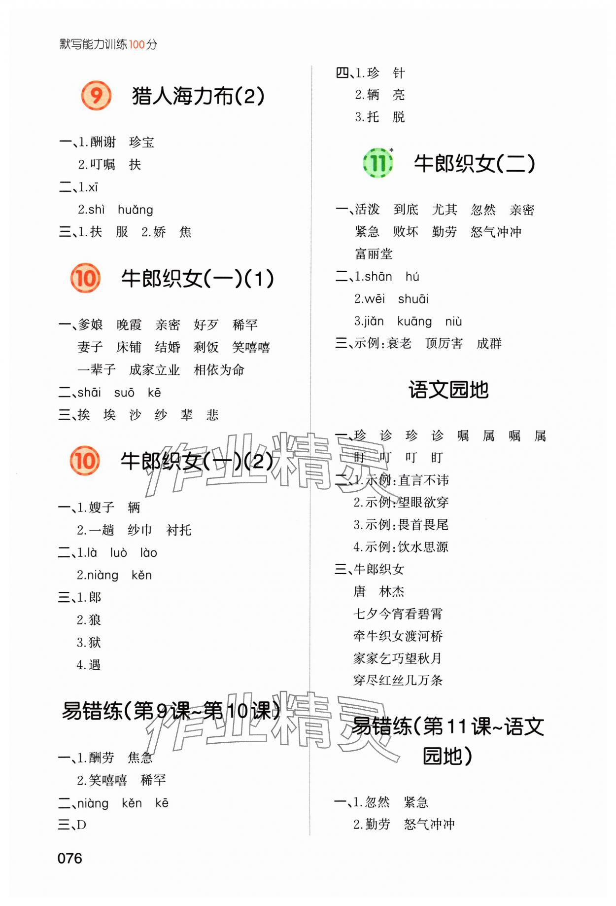 2024年一本默寫能力訓練100分五年級語文上冊人教版 參考答案第4頁