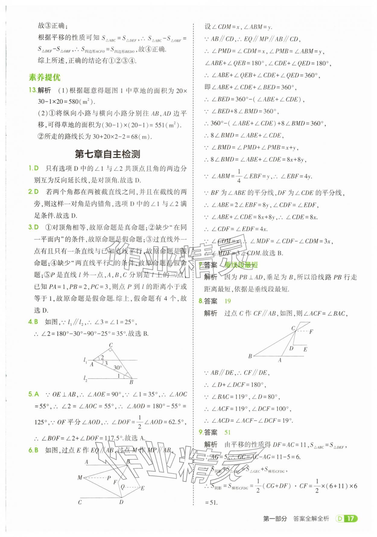 2026年5年中考3年模拟七年级数学下册人教版&nbsp;参考答案第17页