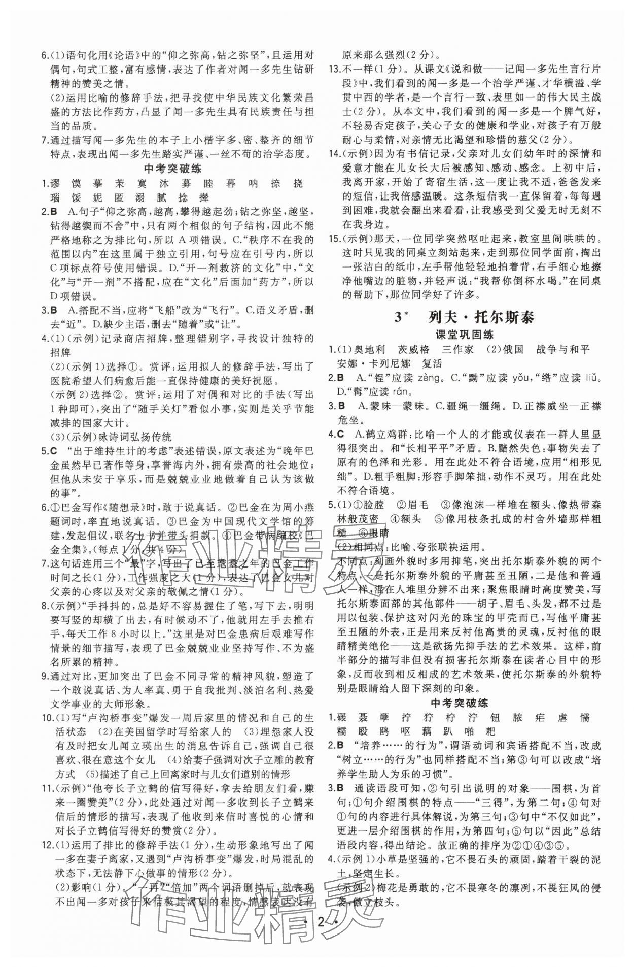 2025年一本七年級語文下冊人教版重慶專版 第2頁