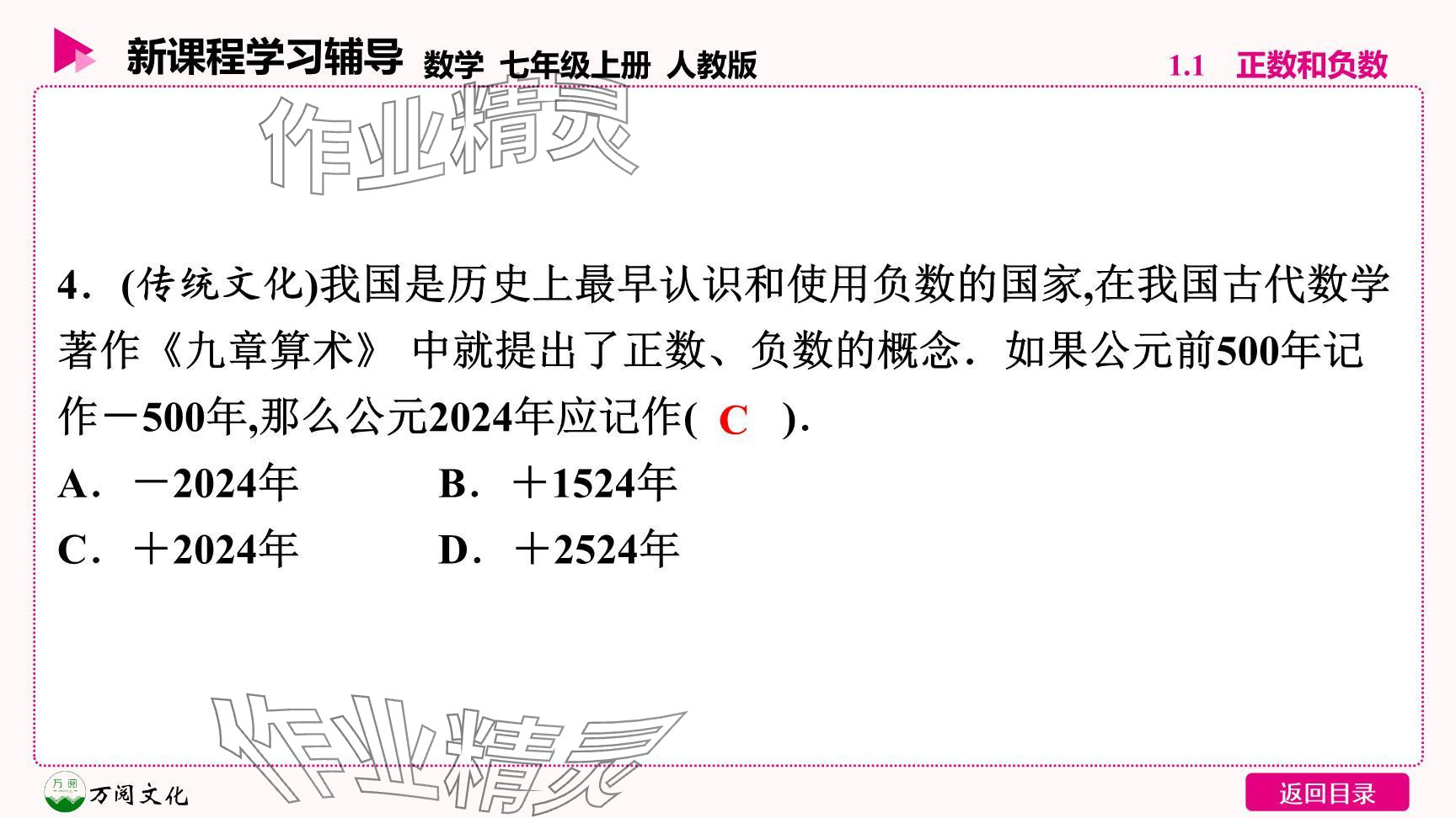 2024年新课程学习辅导七年级数学上册人教版 参考答案第15页