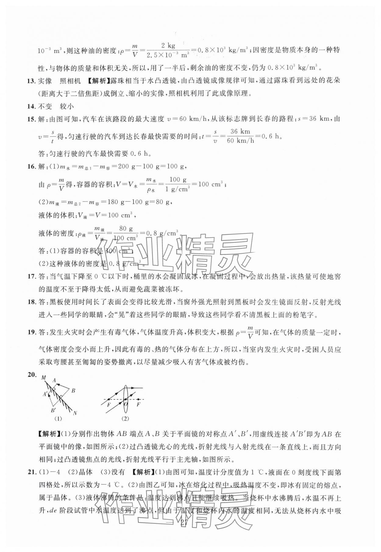2024年名校試題調研中考總復習物理 第27頁