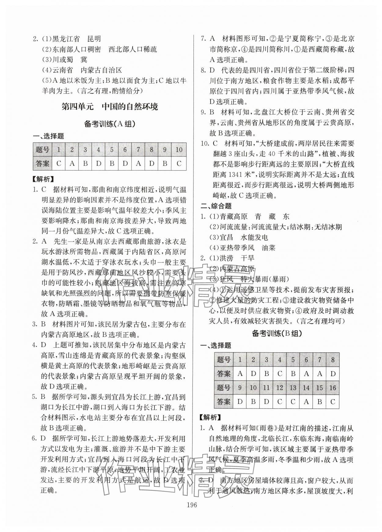 2024年中考风向标地理 第6页