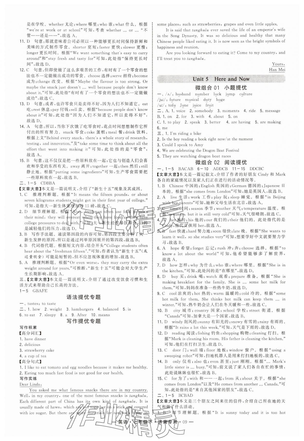 2025年學霸組合訓練七年級英語下冊人教版濟南專版 第9頁