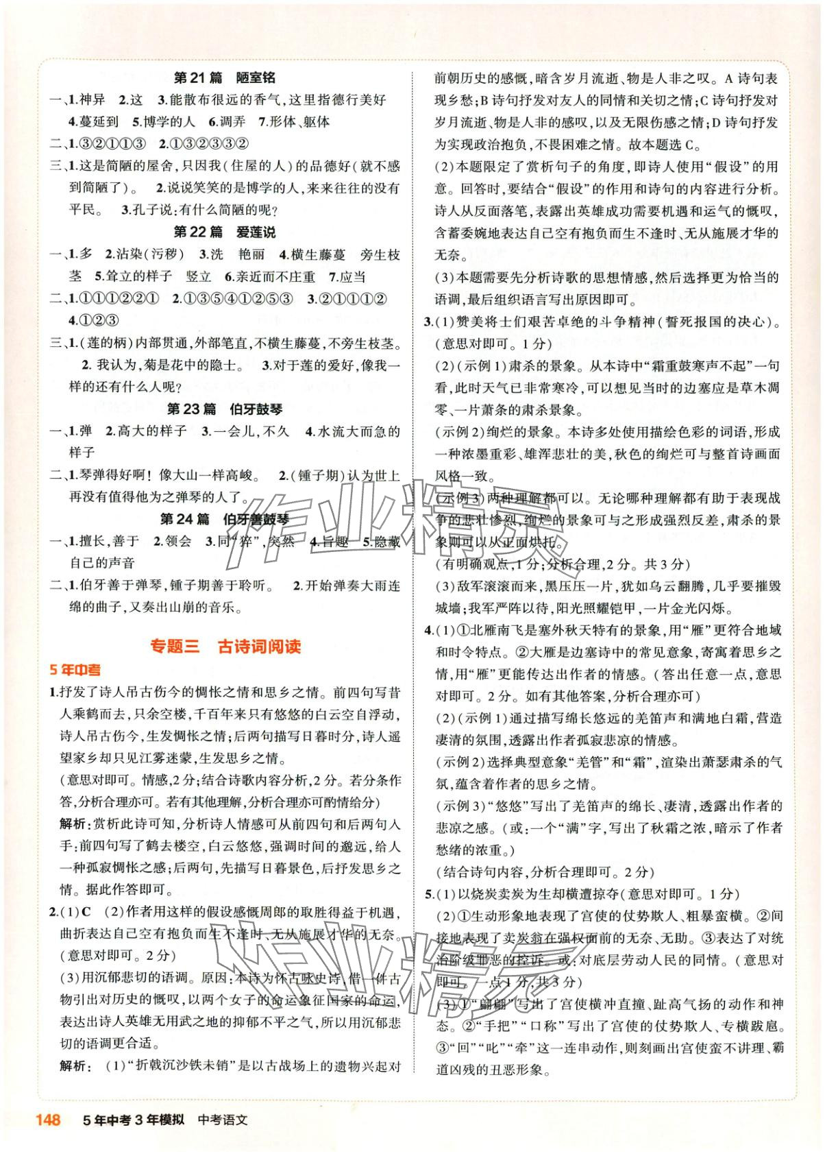 2025年5年中考3年模拟语文河南专版 第17页