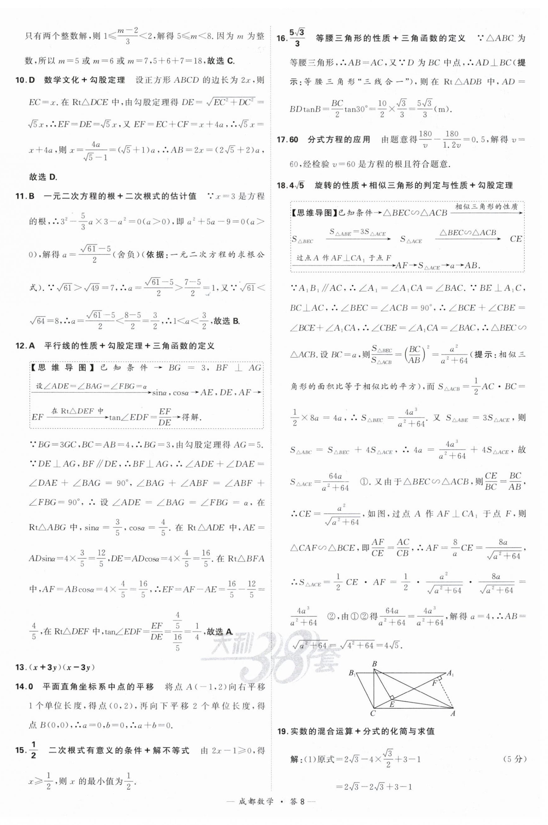 2024年天利38套中考试题精选数学成都专版 第8页