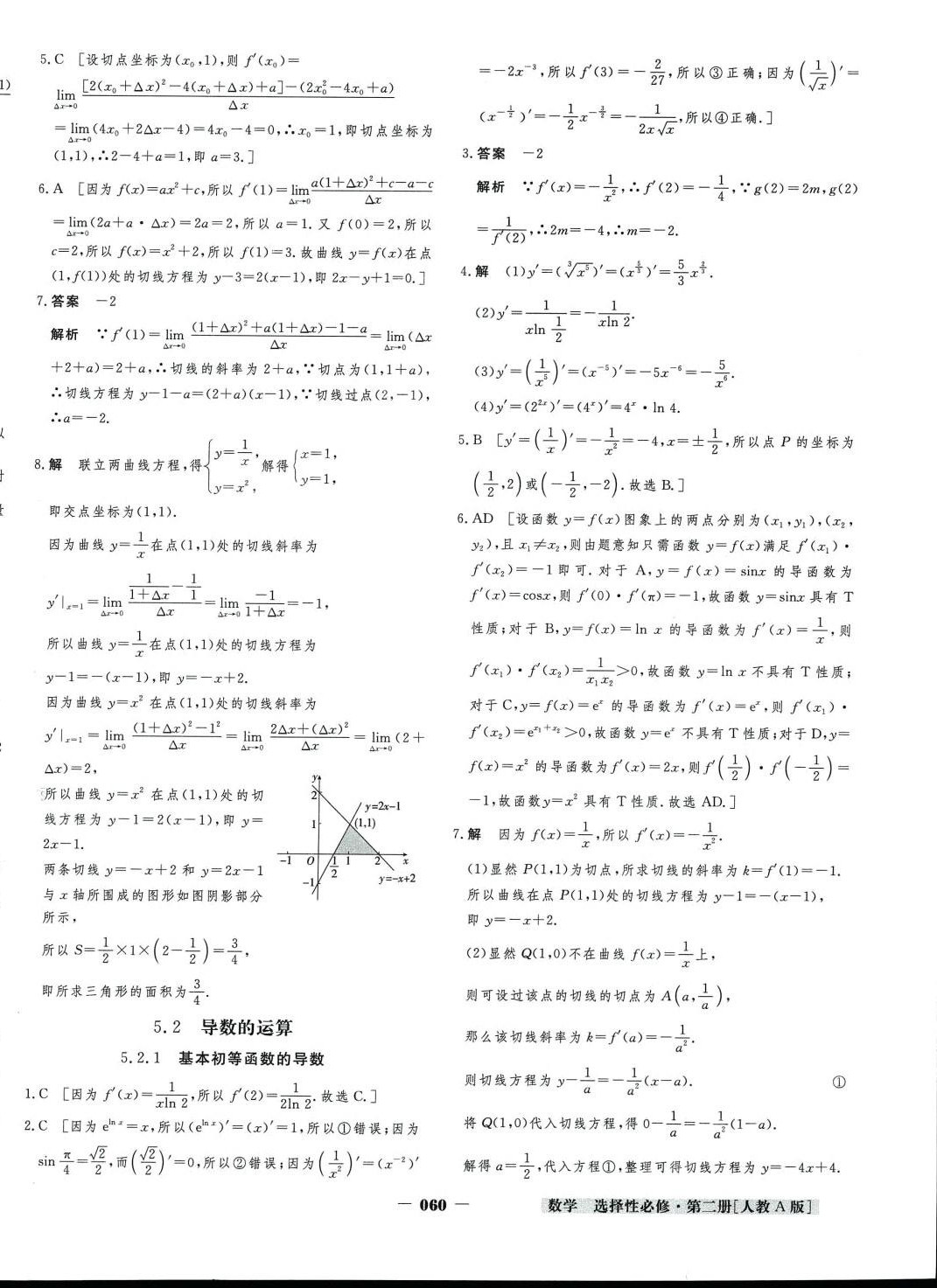 2024年金版教程作業(yè)與測評高中新課程學習高中數(shù)學選擇性必修第二冊人教版 第12頁