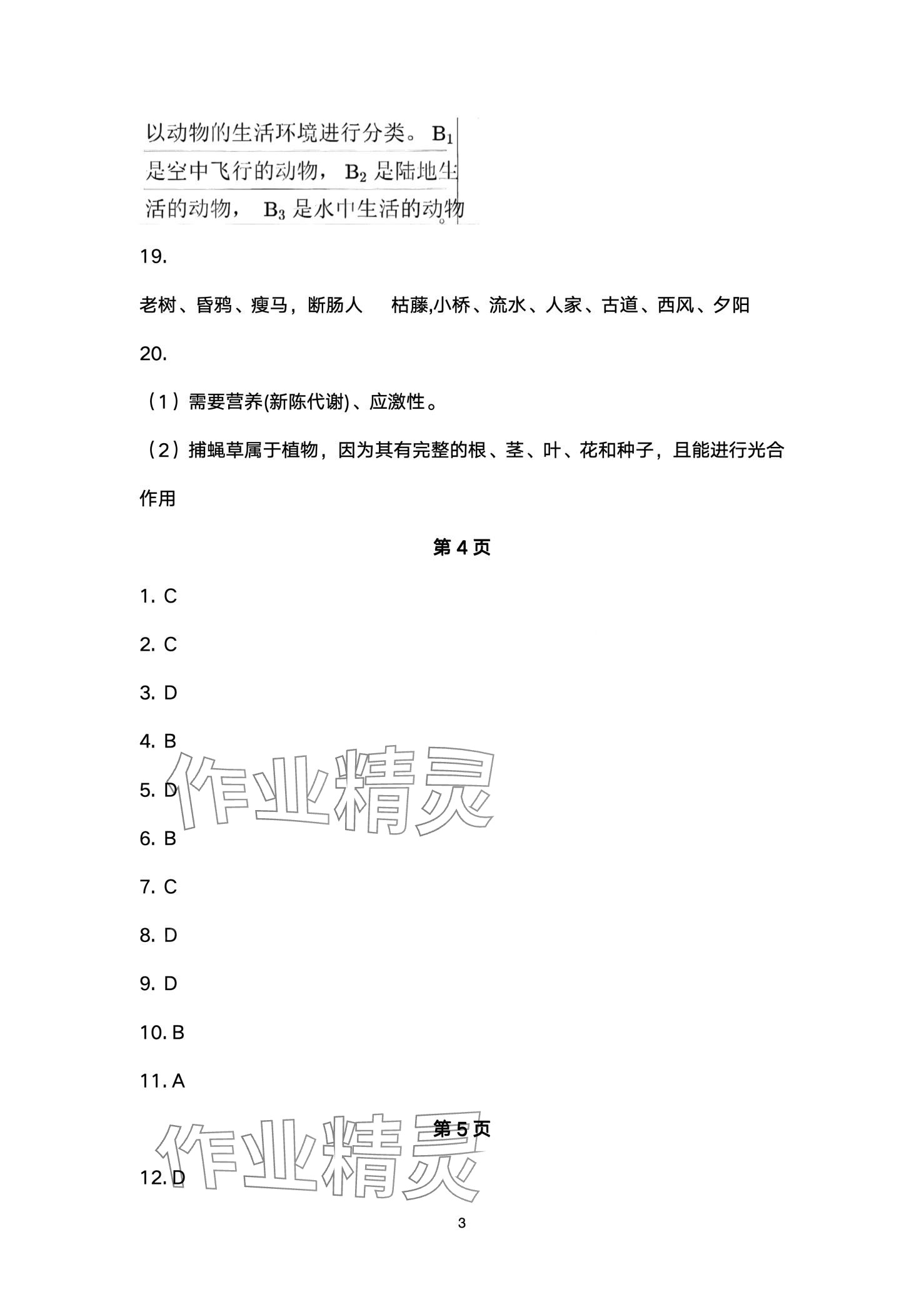 2024年开心假期寒假作业武汉出版社七年级生物 第3页