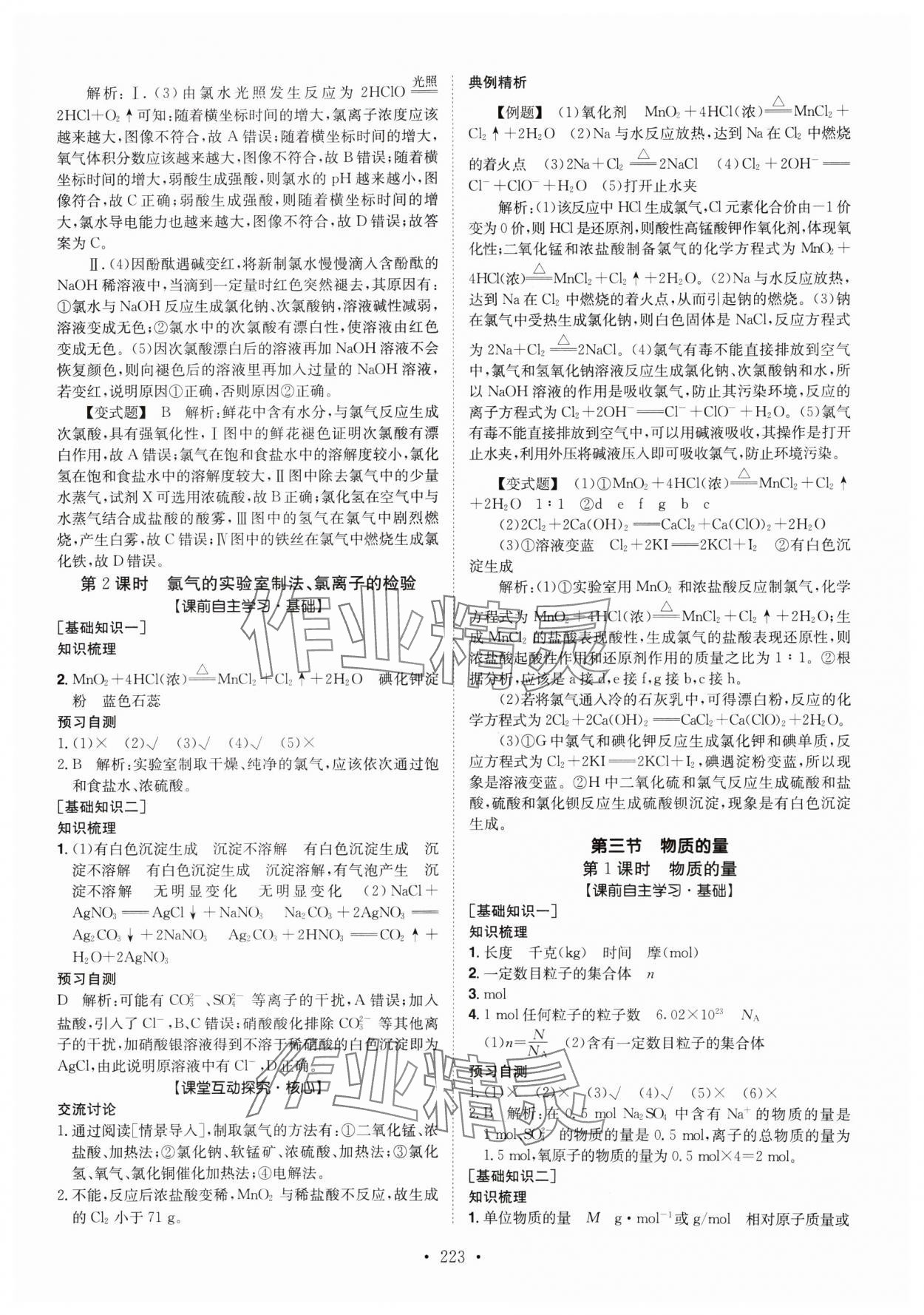 2024年高中同步導(dǎo)練高中化學(xué)必修第一冊(cè)人教版 參考答案第7頁