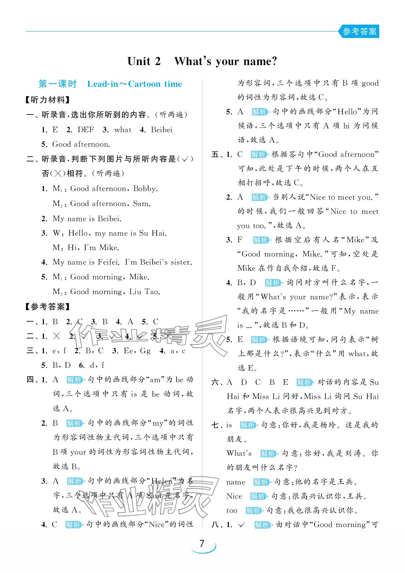 2024年亮點(diǎn)給力提優(yōu)班三年級英語上冊譯林版 參考答案第7頁