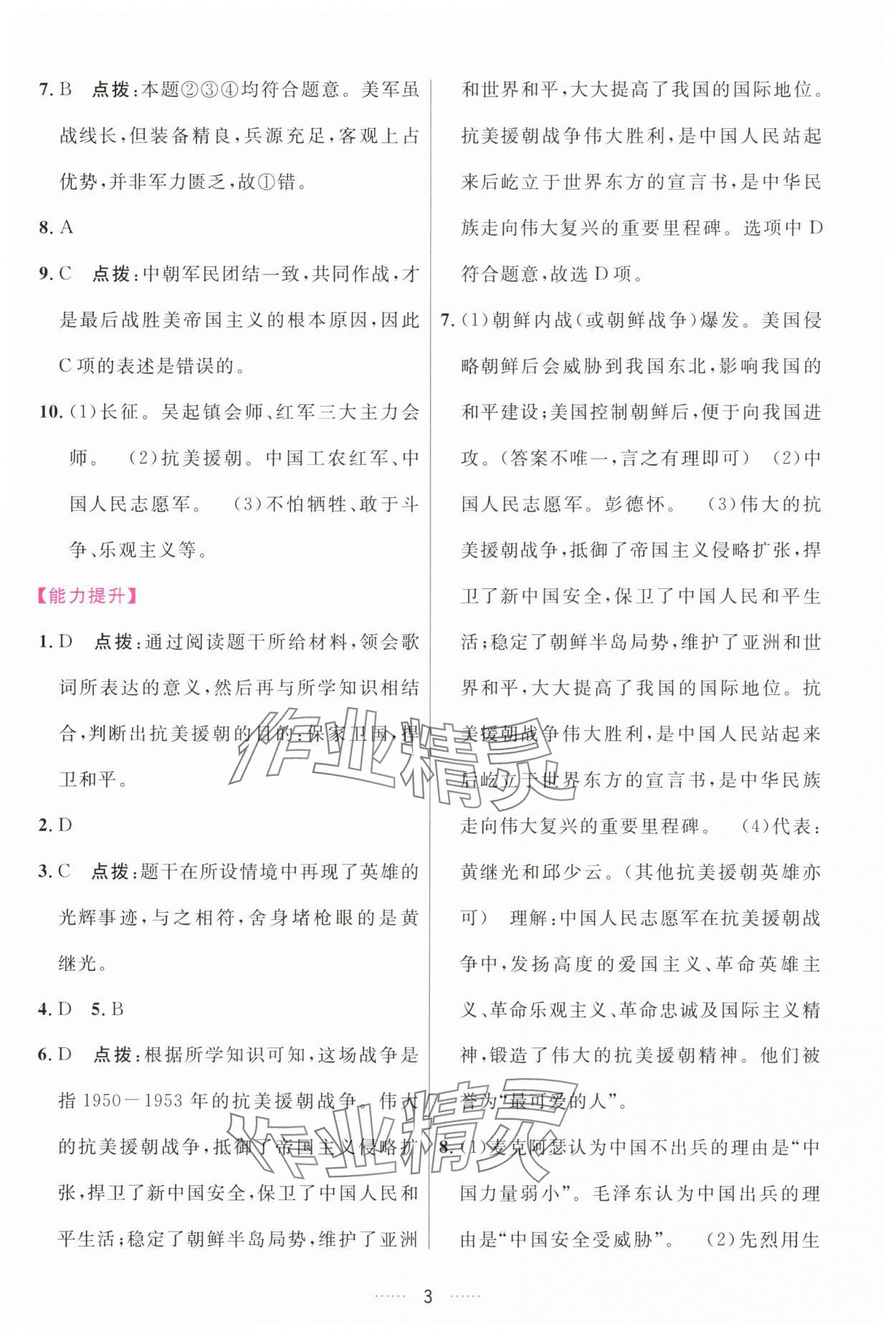 2025年三維數(shù)字課堂八年級歷史下冊人教版 第3頁