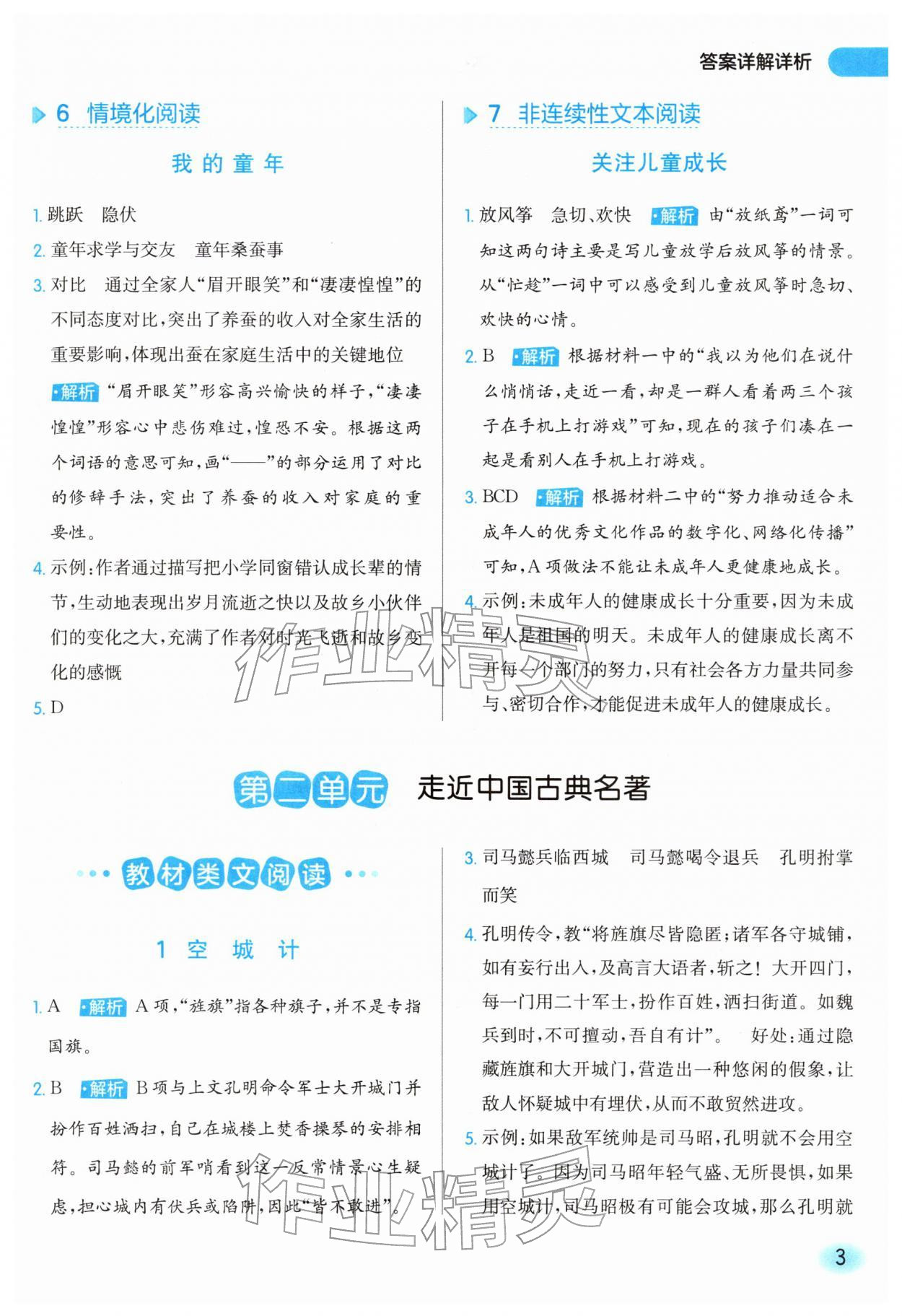 2026年亮点给力同步阅读五年级语文下册人教版&nbsp;第3页