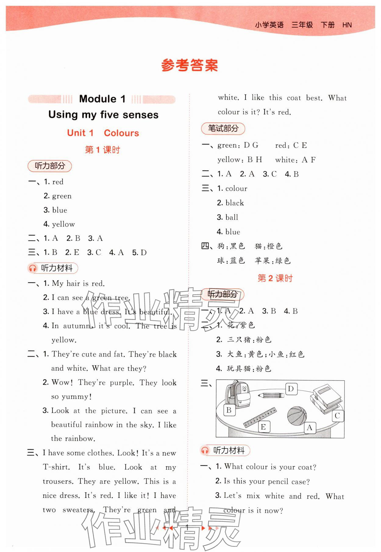 2024年53天天練三年級(jí)英語(yǔ)下冊(cè)滬教版 參考答案第1頁(yè)