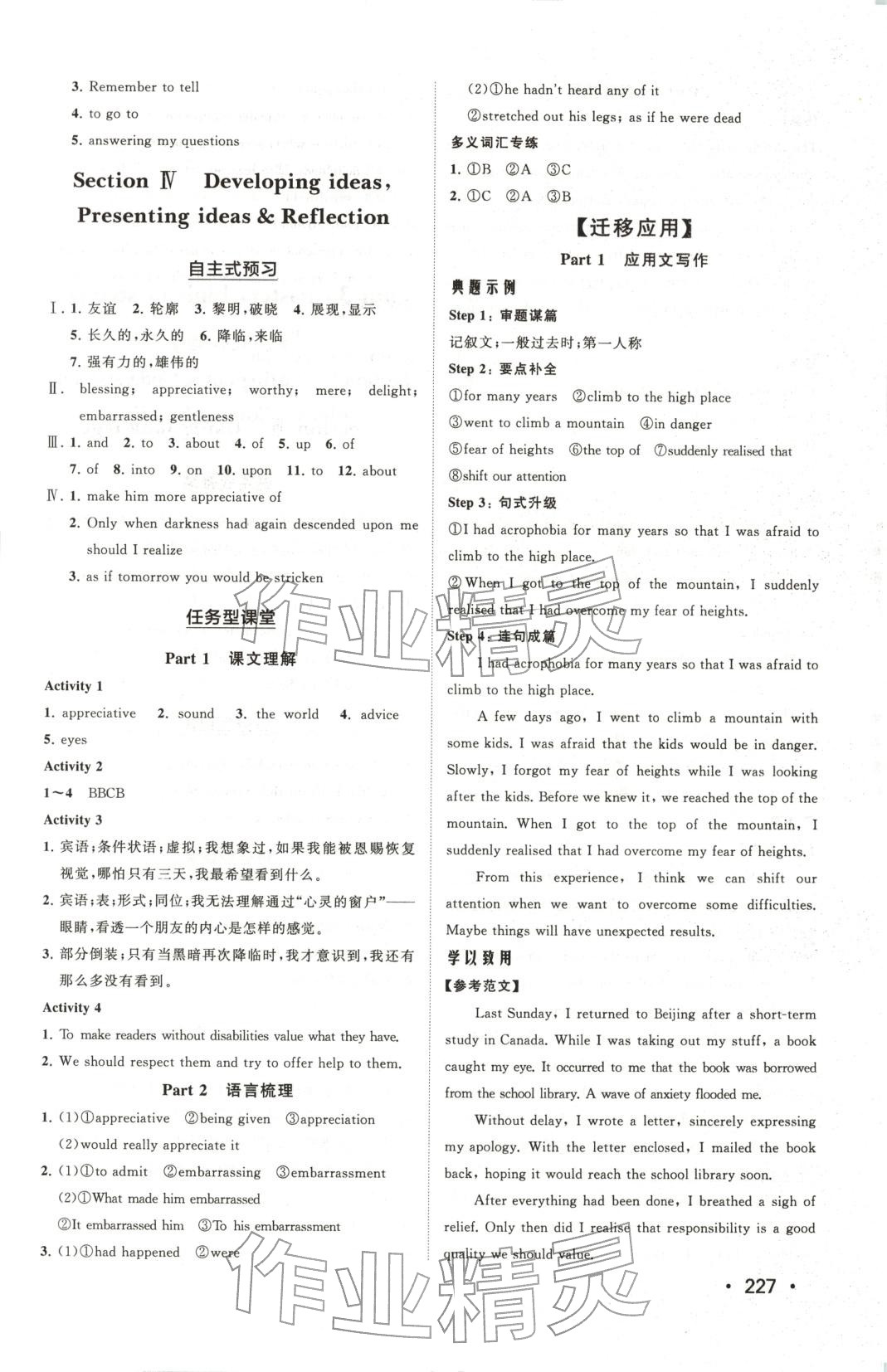 2025年同步练习册山东人民出版社高中英语选择性必修第一册外研版B专版&nbsp;参考答案第5页
