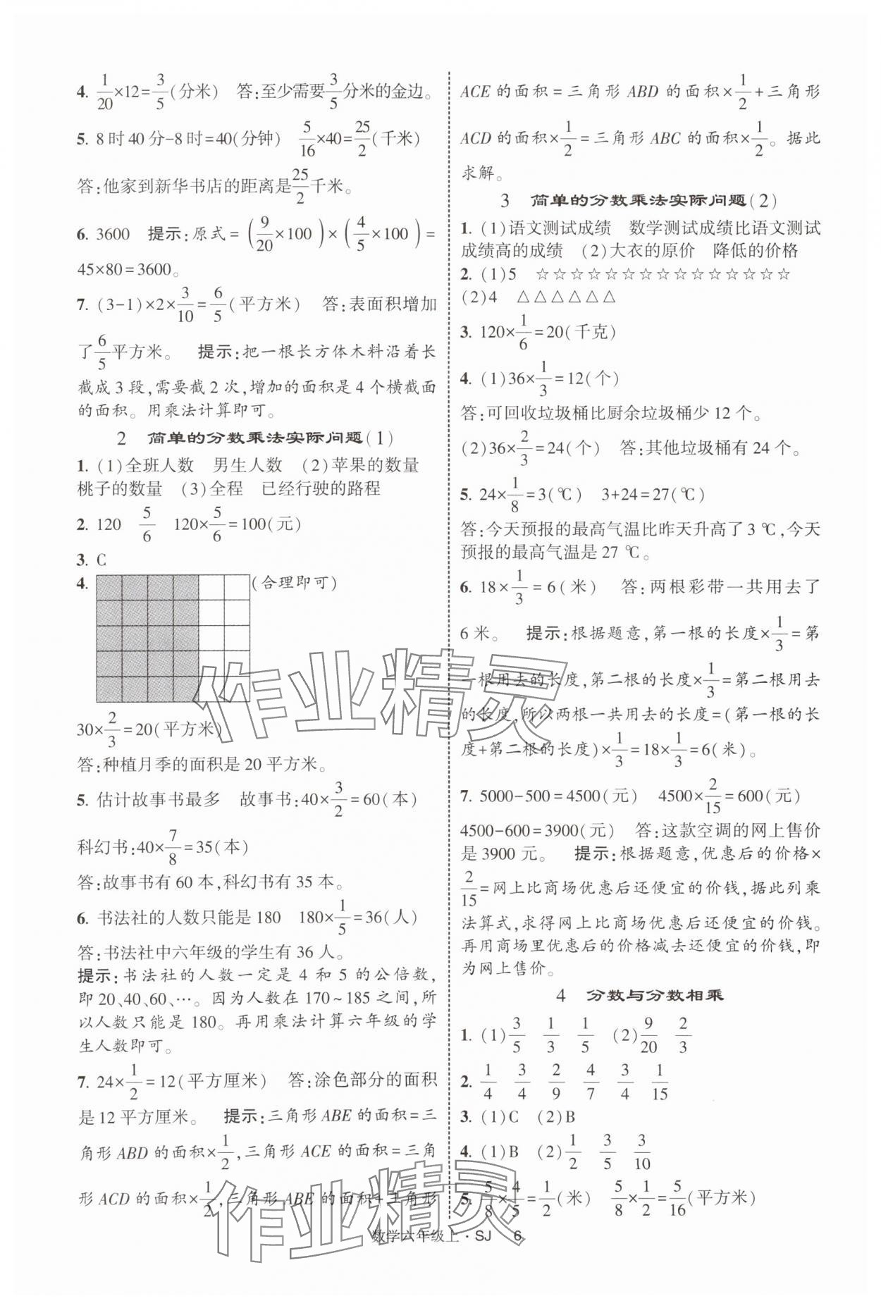 2025年經綸學典提高班六年級數學上冊蘇教版 第6頁