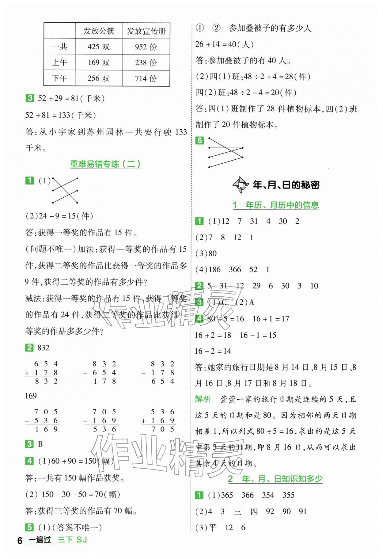 2026年一遍过三年级数学下册苏教版&nbsp;第6页