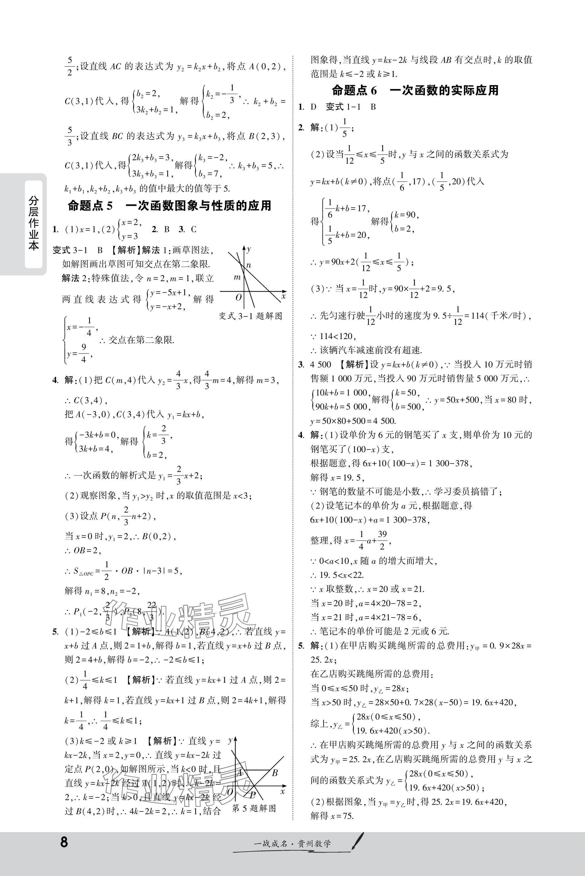 2025年一战成名新中考数学贵州专版&nbsp;参考答案第8页