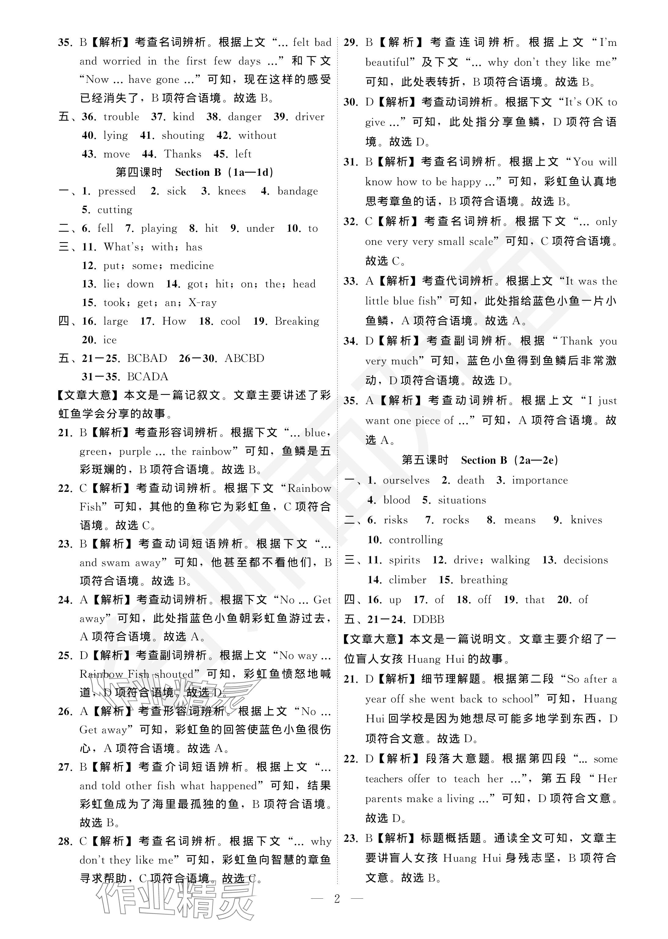 2024年名師面對面學科素養評價八年級英語下冊人教版 參考答案第2頁
