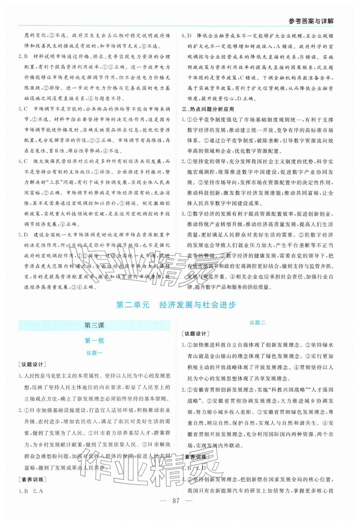 2025年新课程学习指导高中道德与法治必修2人教版 第3页