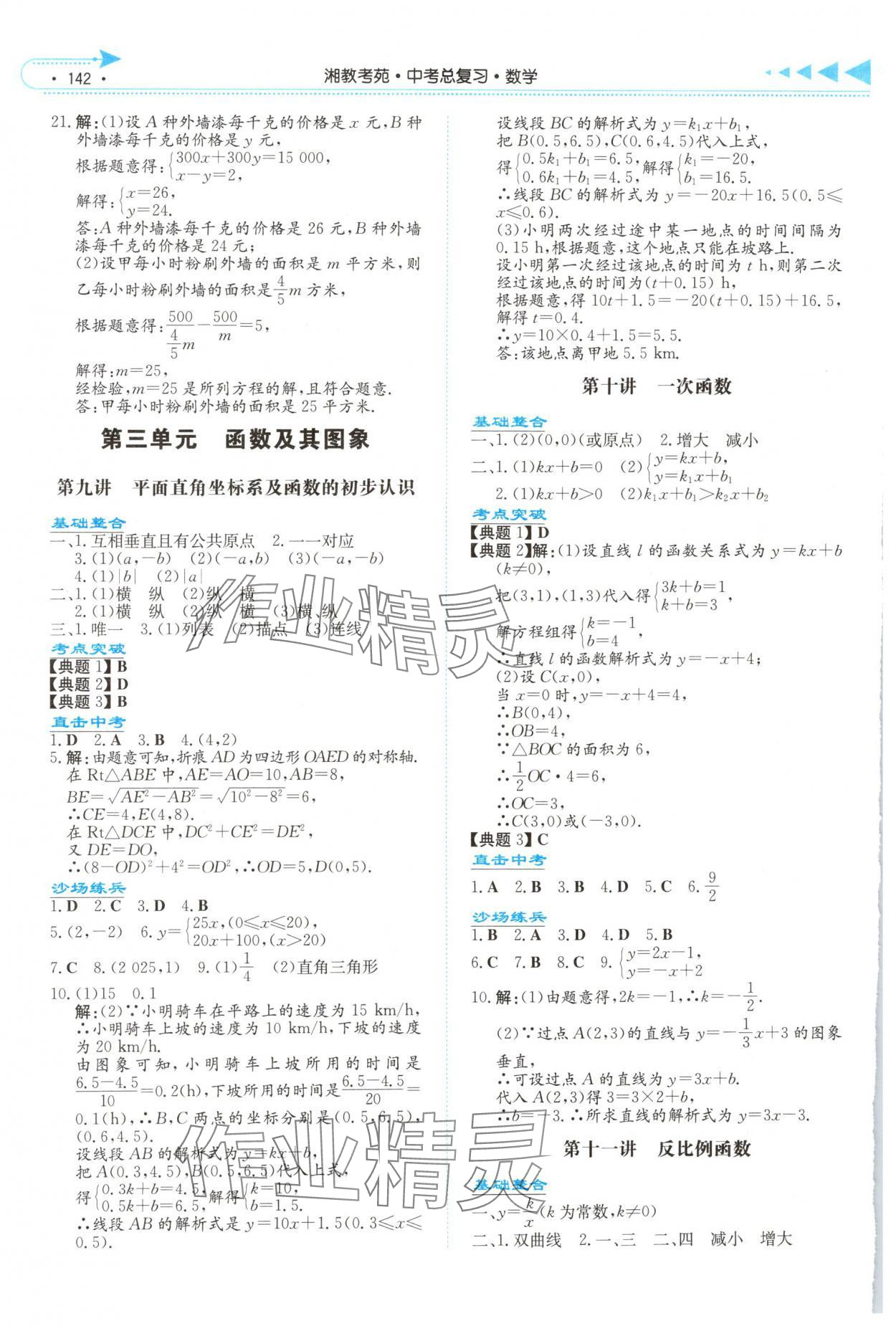 2025年湘教考苑中考總復(fù)習(xí)數(shù)學(xué)婁底專版 第6頁